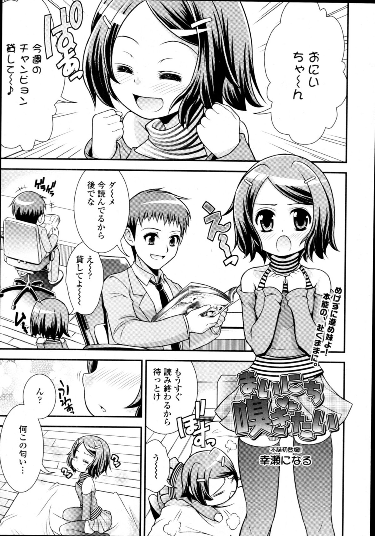 COMIC 天魔 2011年3月号