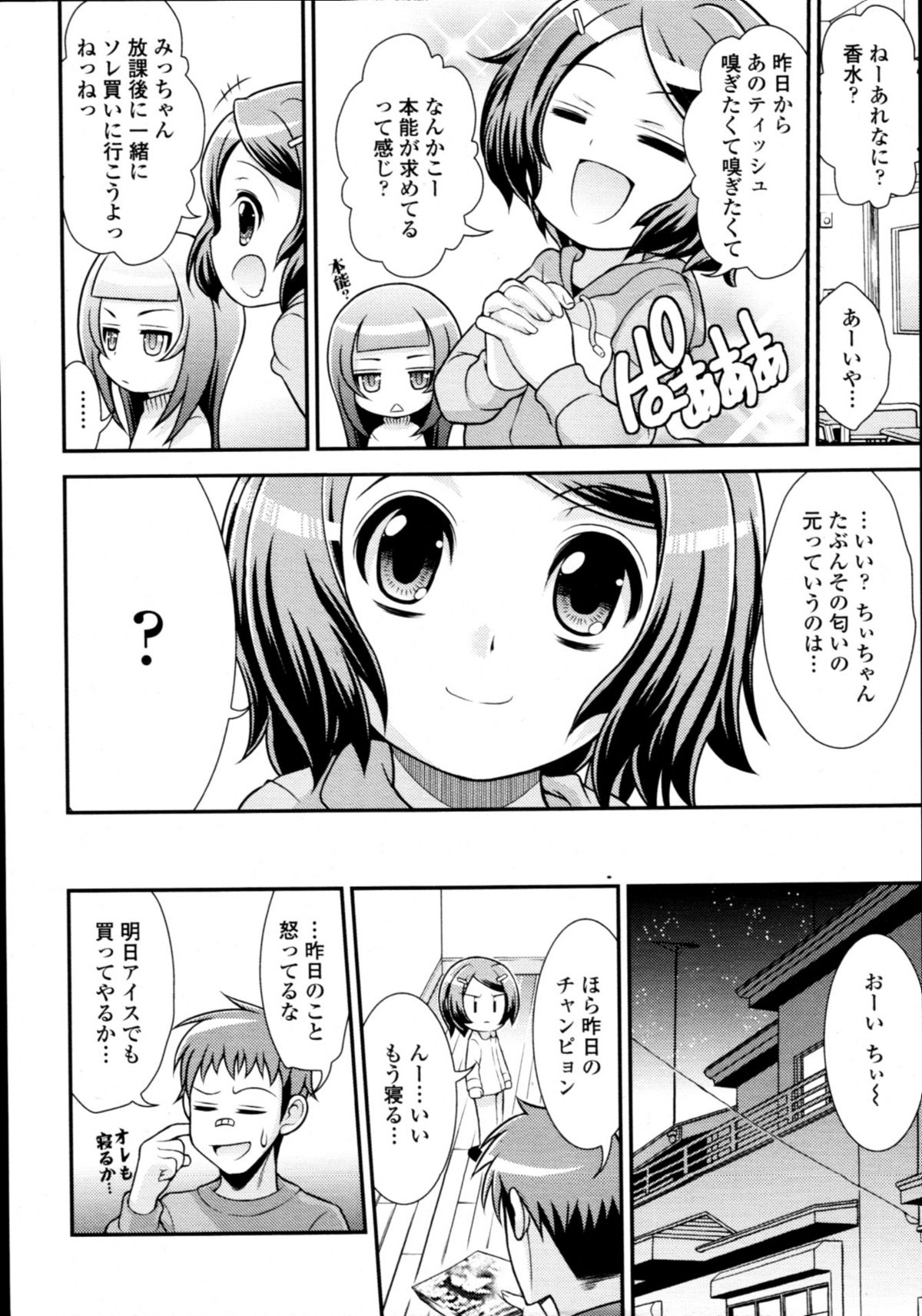 COMIC 天魔 2011年3月号