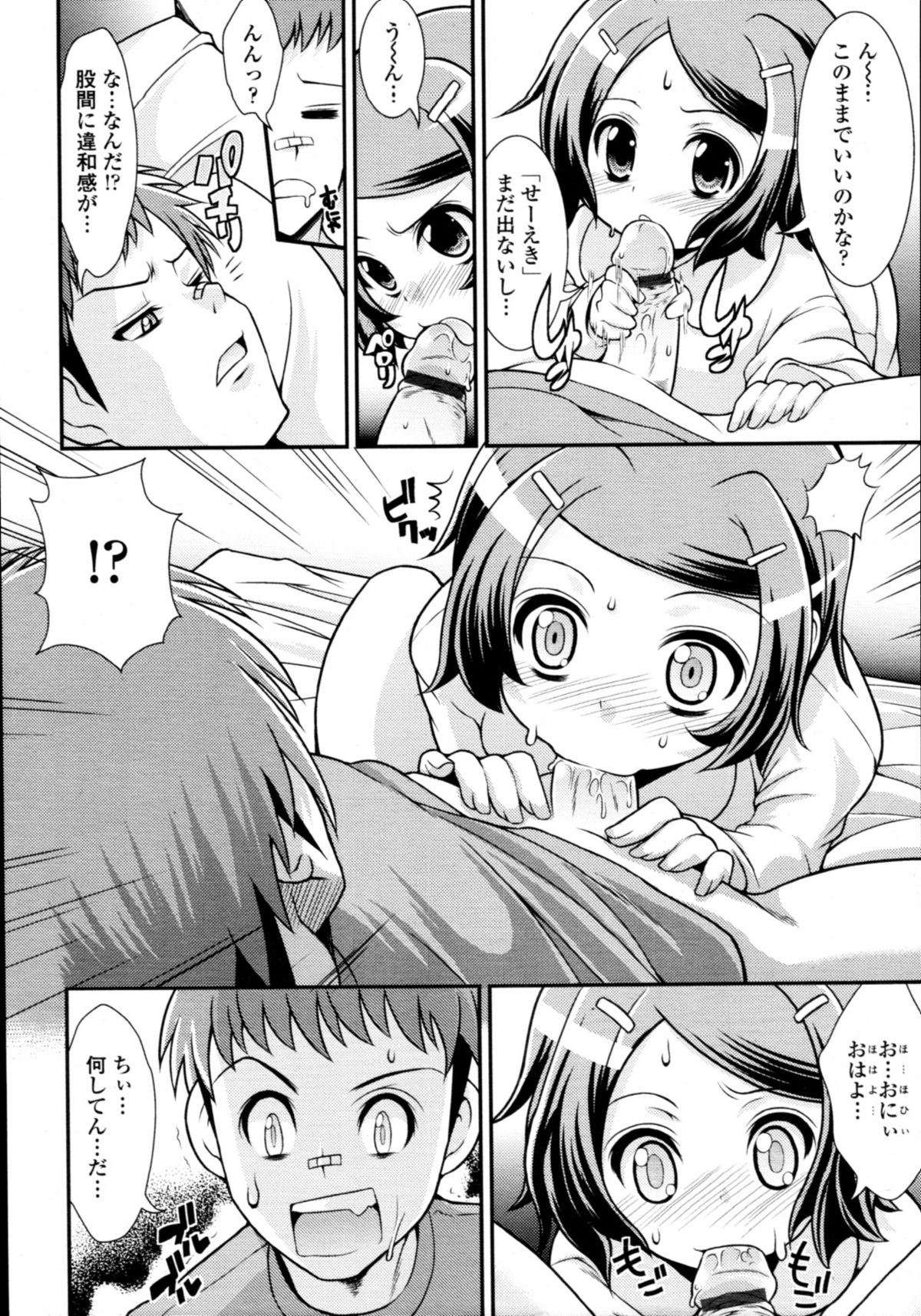 COMIC 天魔 2011年3月号