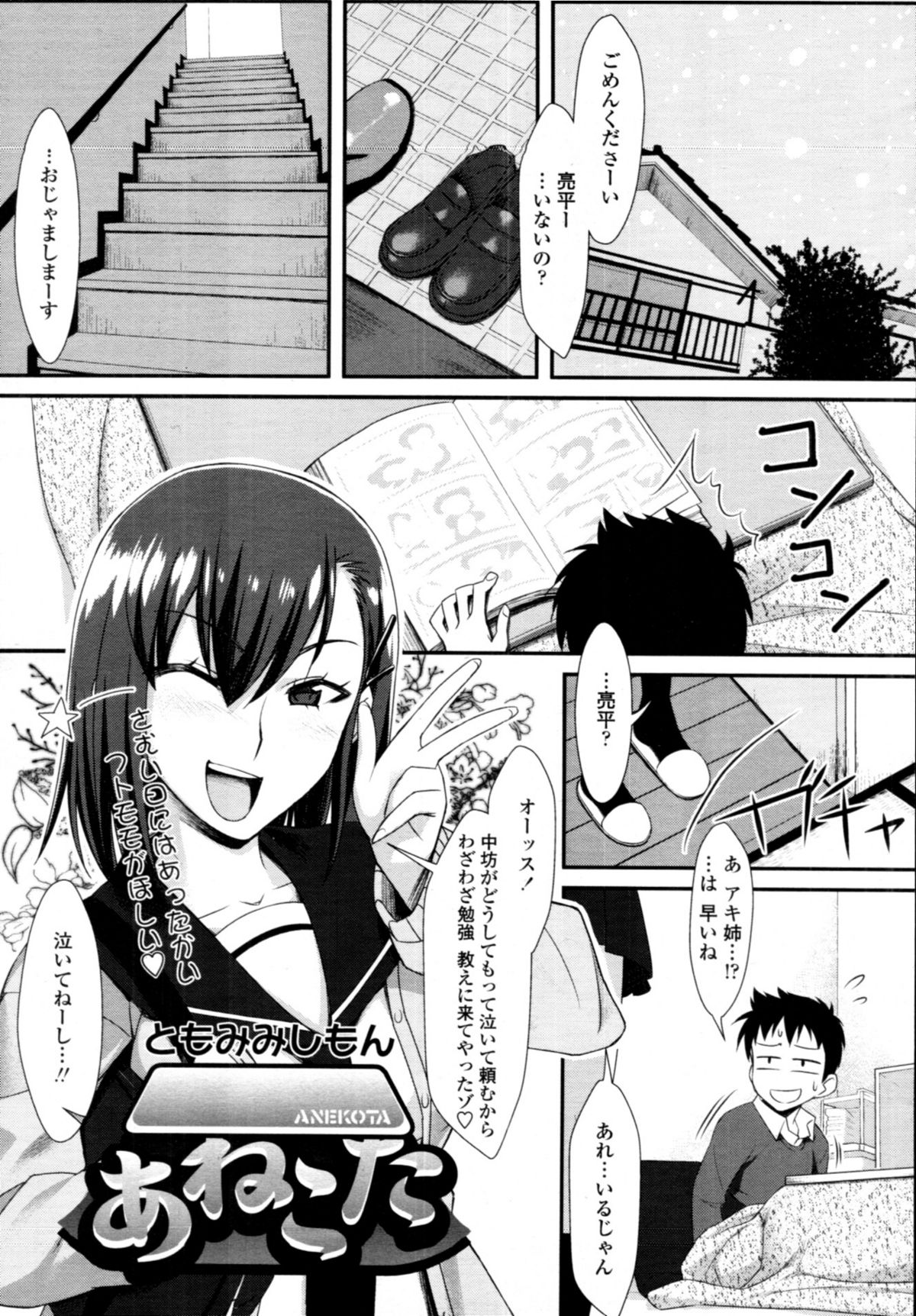 COMIC 天魔 2011年3月号