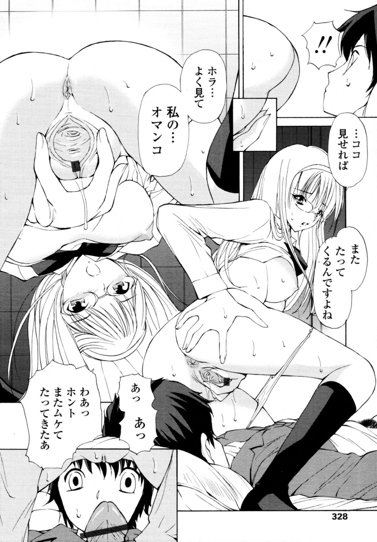 COMIC 天魔 2011年3月号