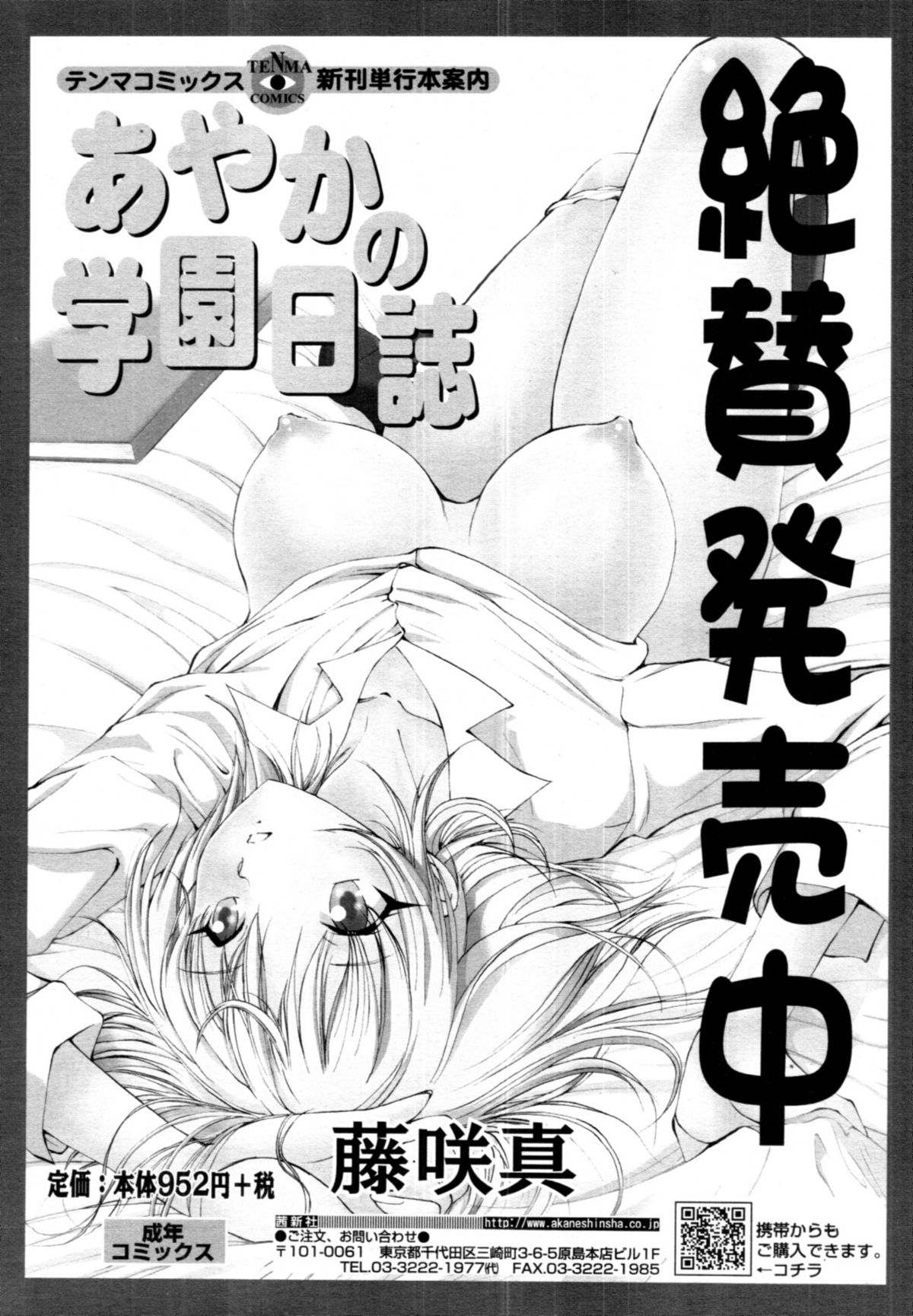 COMIC 天魔 2011年3月号