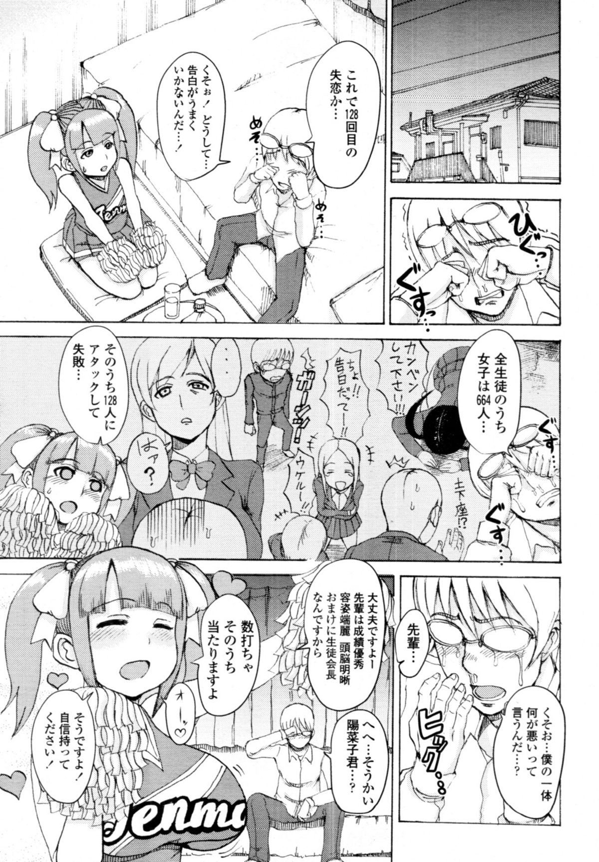 COMIC 天魔 2011年3月号