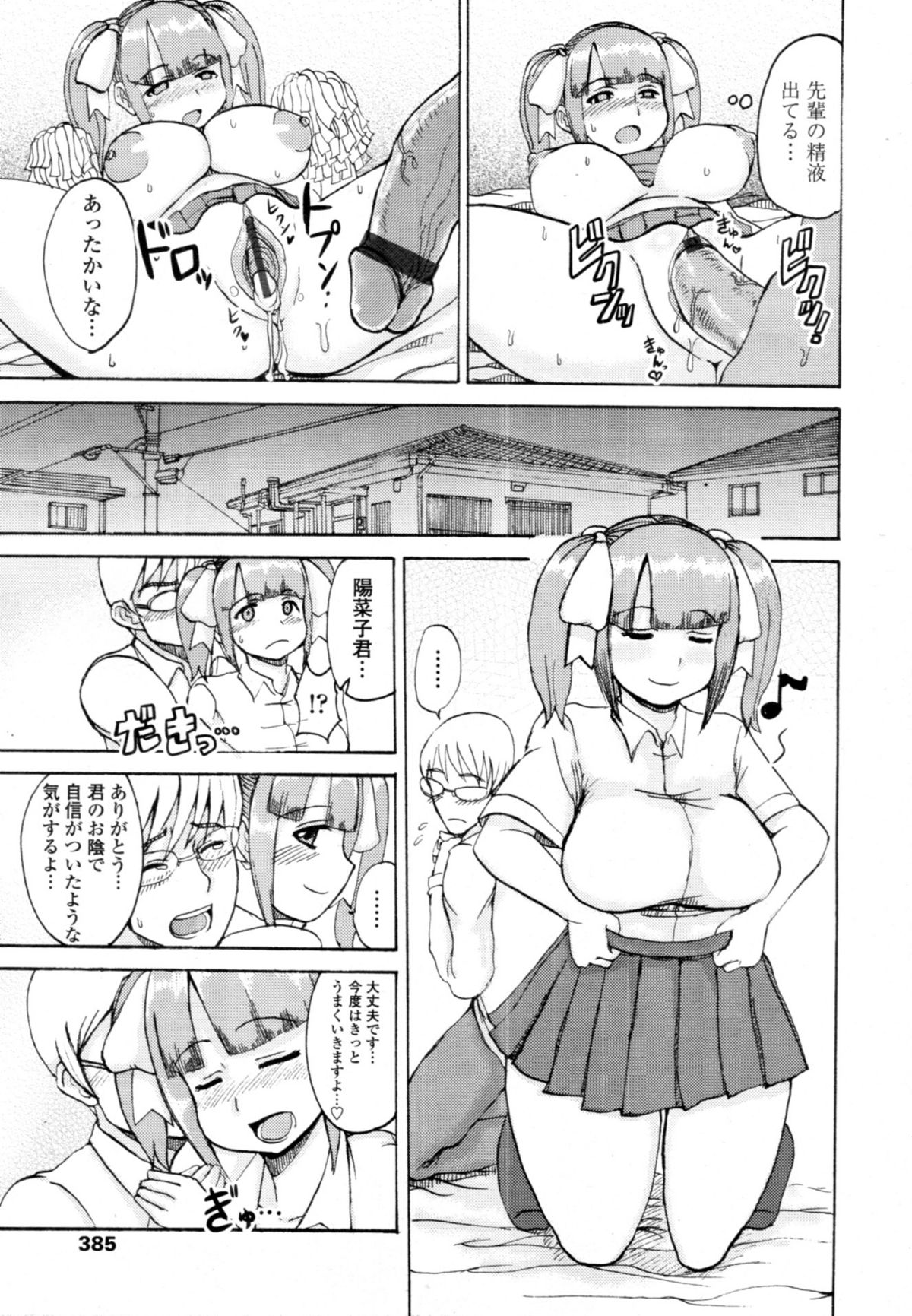 COMIC 天魔 2011年3月号