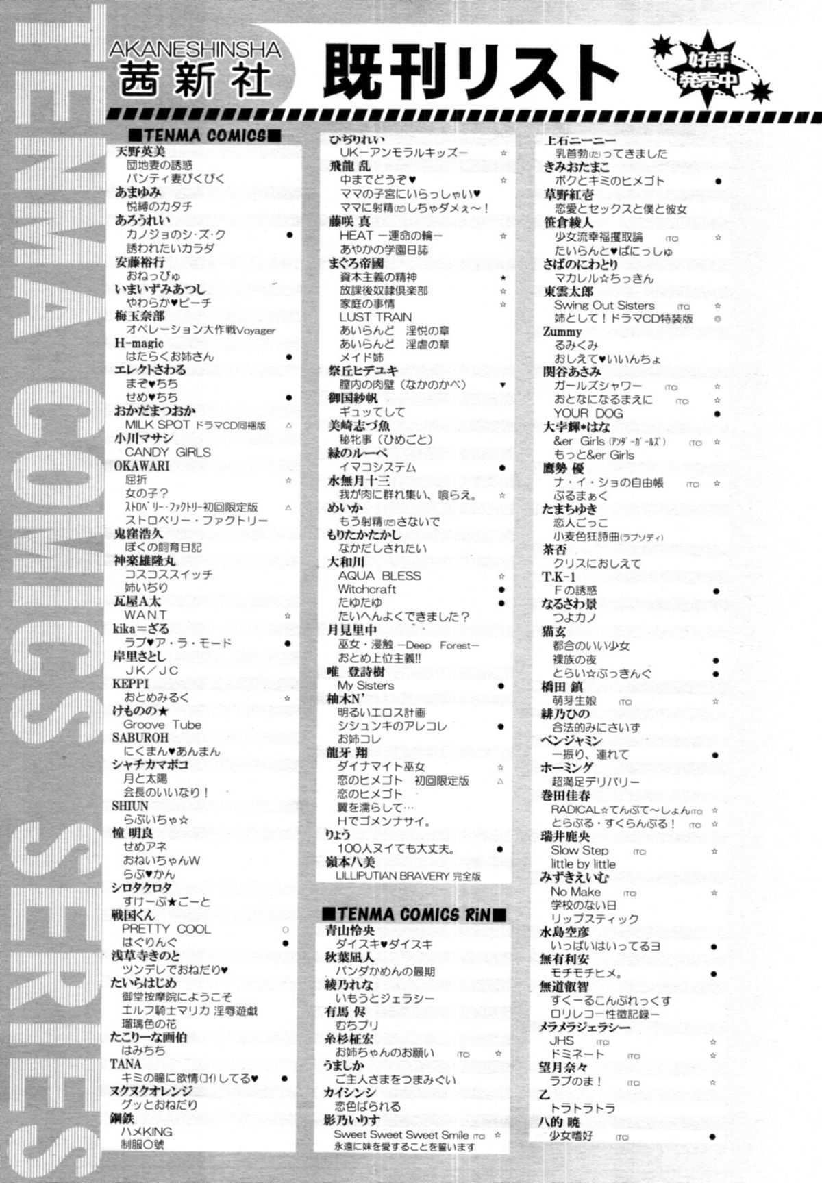 COMIC 天魔 2011年3月号