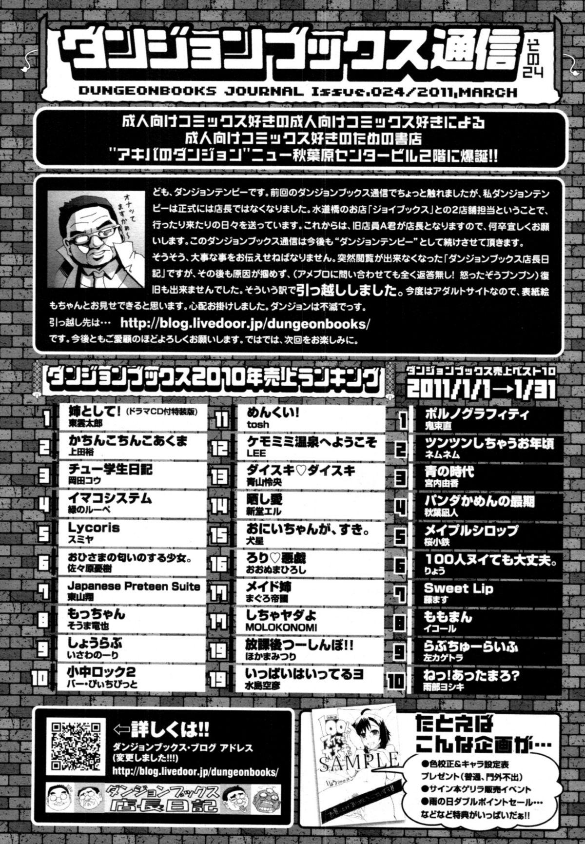 COMIC 天魔 2011年3月号