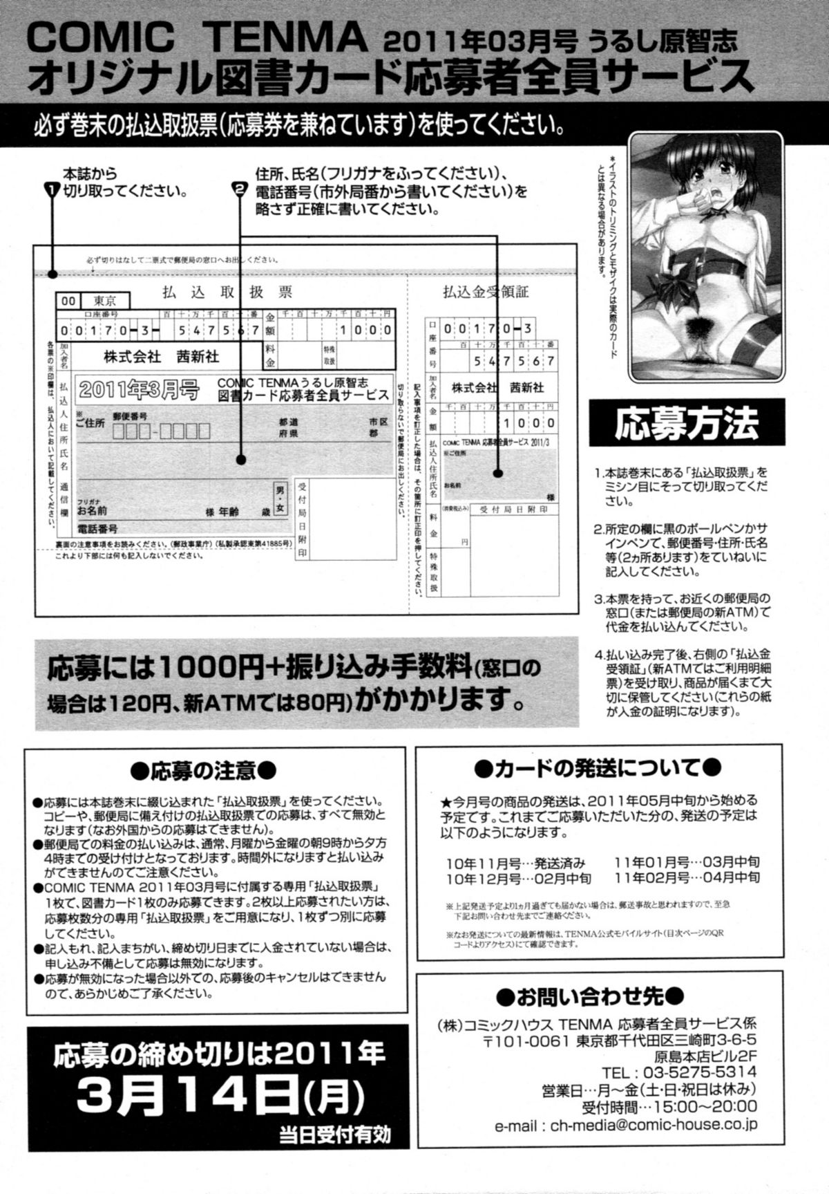 COMIC 天魔 2011年3月号