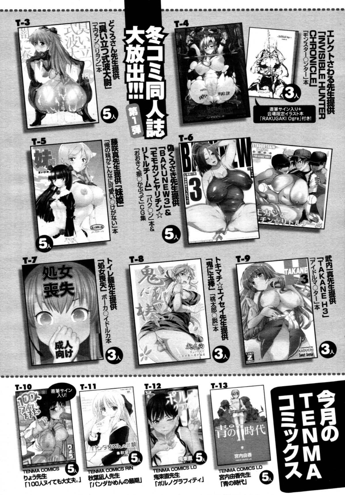 COMIC 天魔 2011年3月号