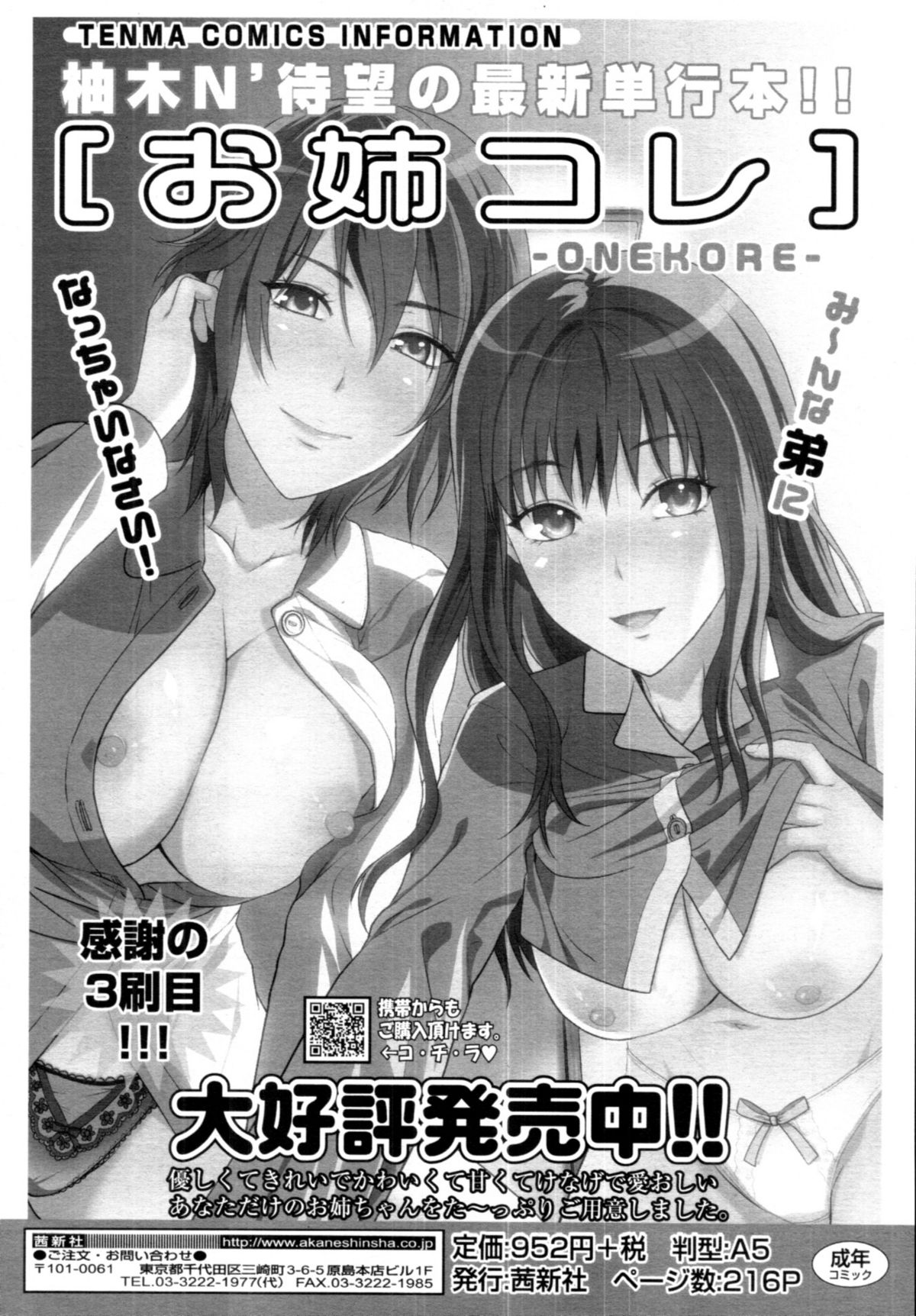 COMIC 天魔 2011年3月号