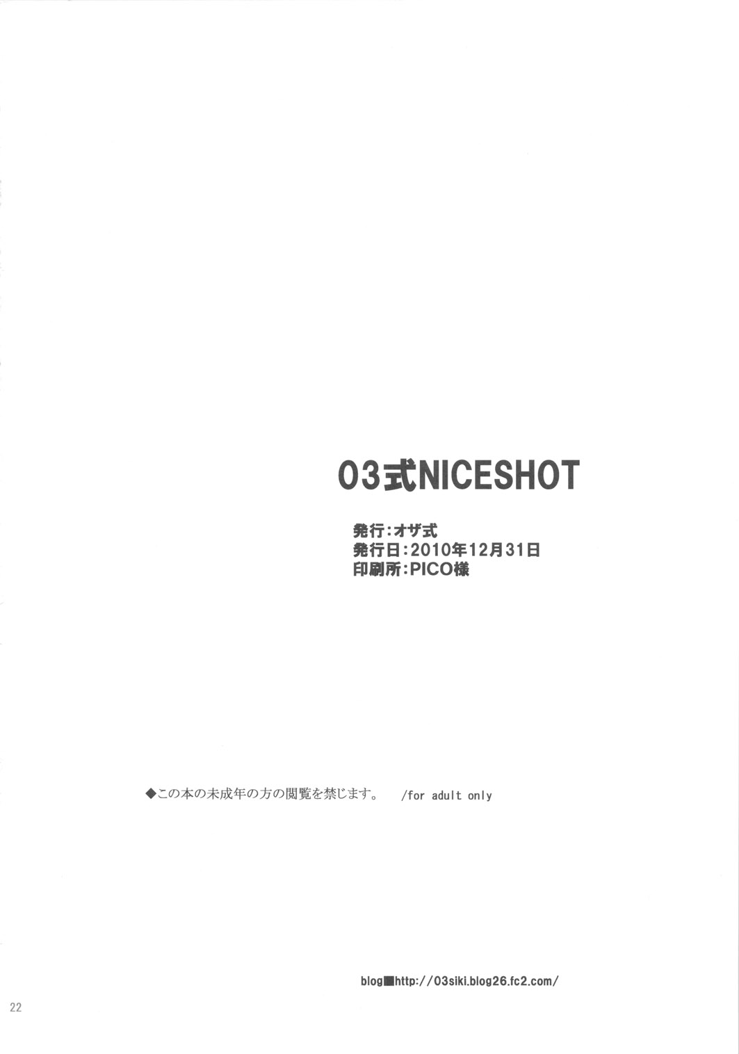 (C79) [オザ式 (砂川多良)] 03式NICESHOT (ストリートファイター)