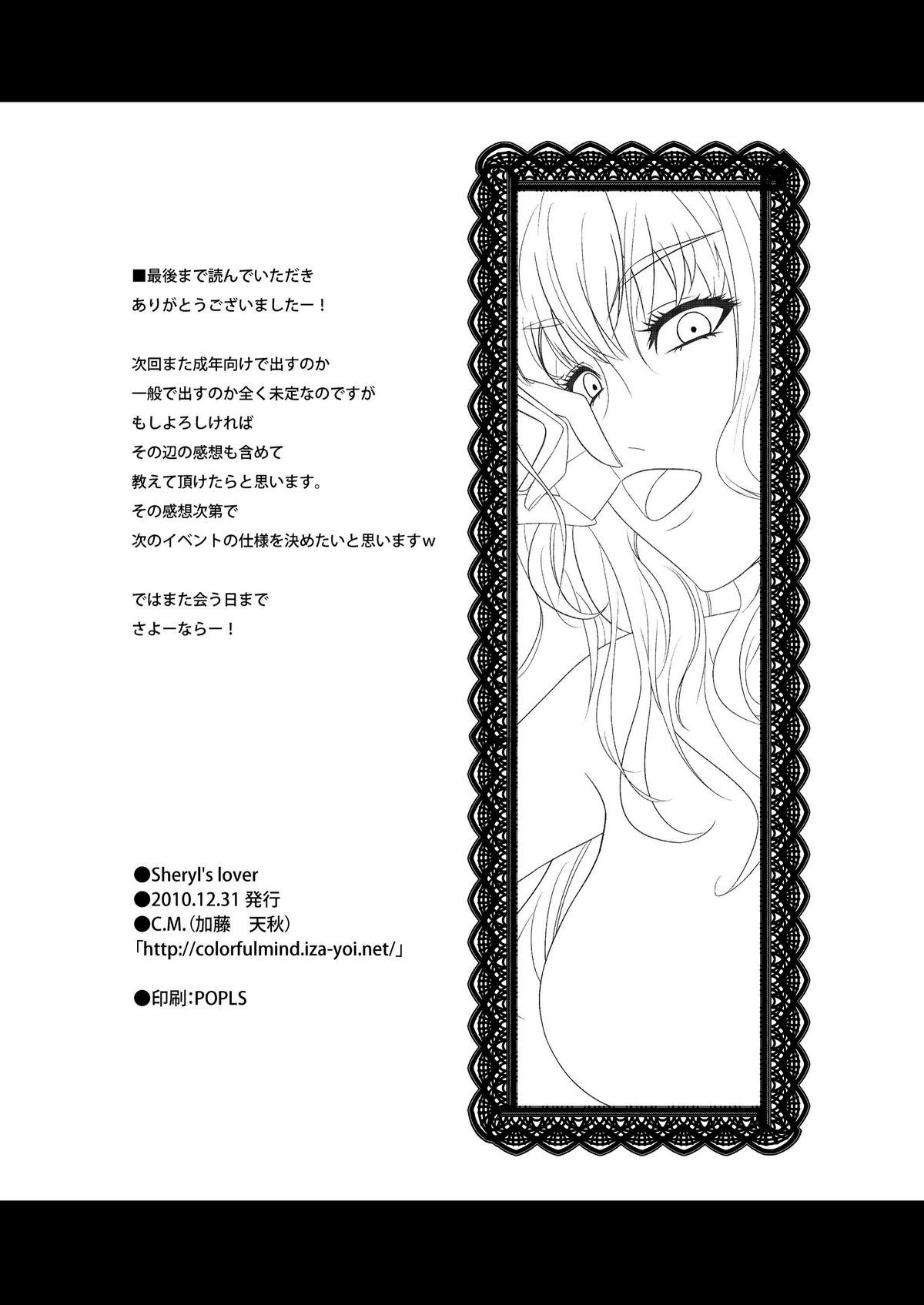 (C79) (同人誌) [C.M.] Sheryl's lover (マクロスFRONTIER)