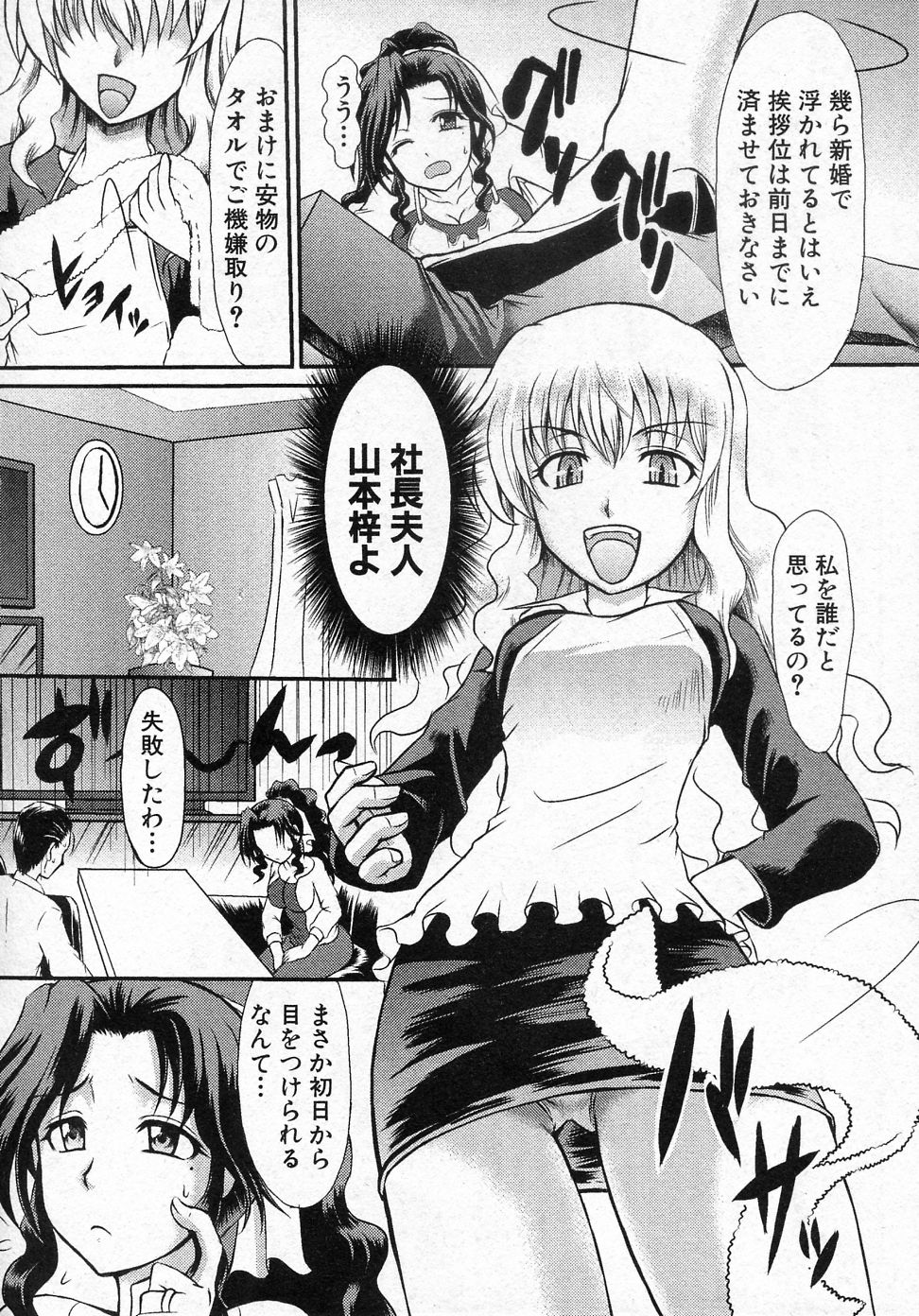 [辻風] 引っ越し先では礼儀が大事 (COMIC 真激 2011年03月号)