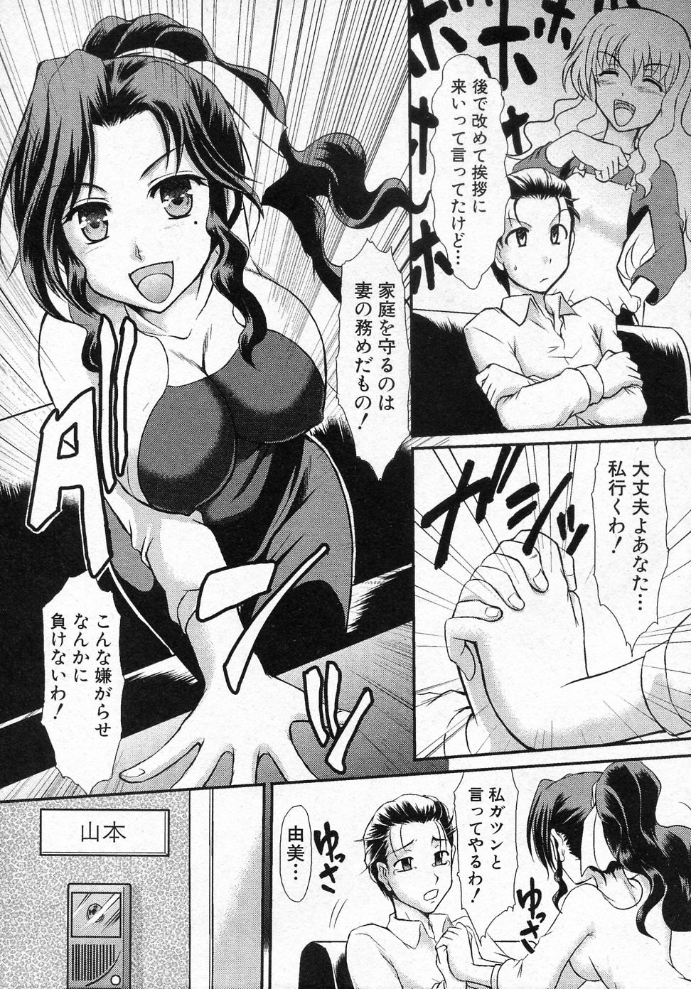 [辻風] 引っ越し先では礼儀が大事 (COMIC 真激 2011年03月号)