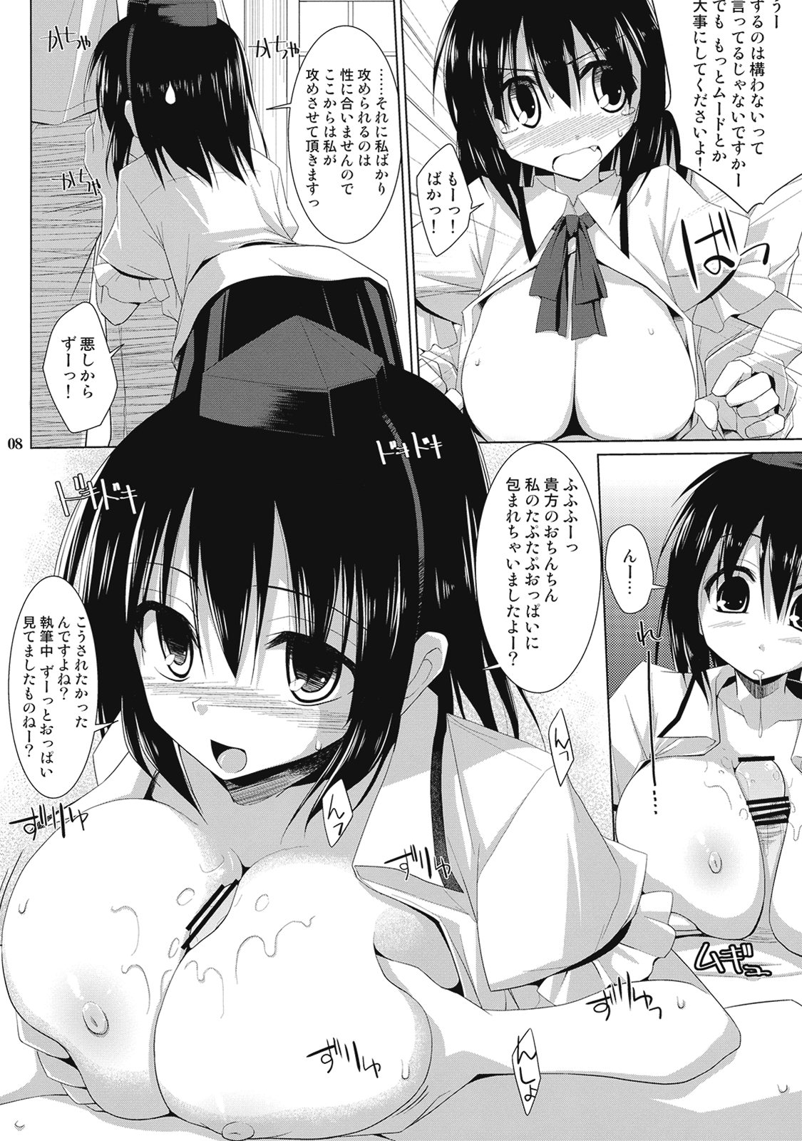 (とら祭り2010) [といぼっくす、くぢらろじっく (くりから、くぢらん)] 幻想郷乳図鑑 文 (東方Project)