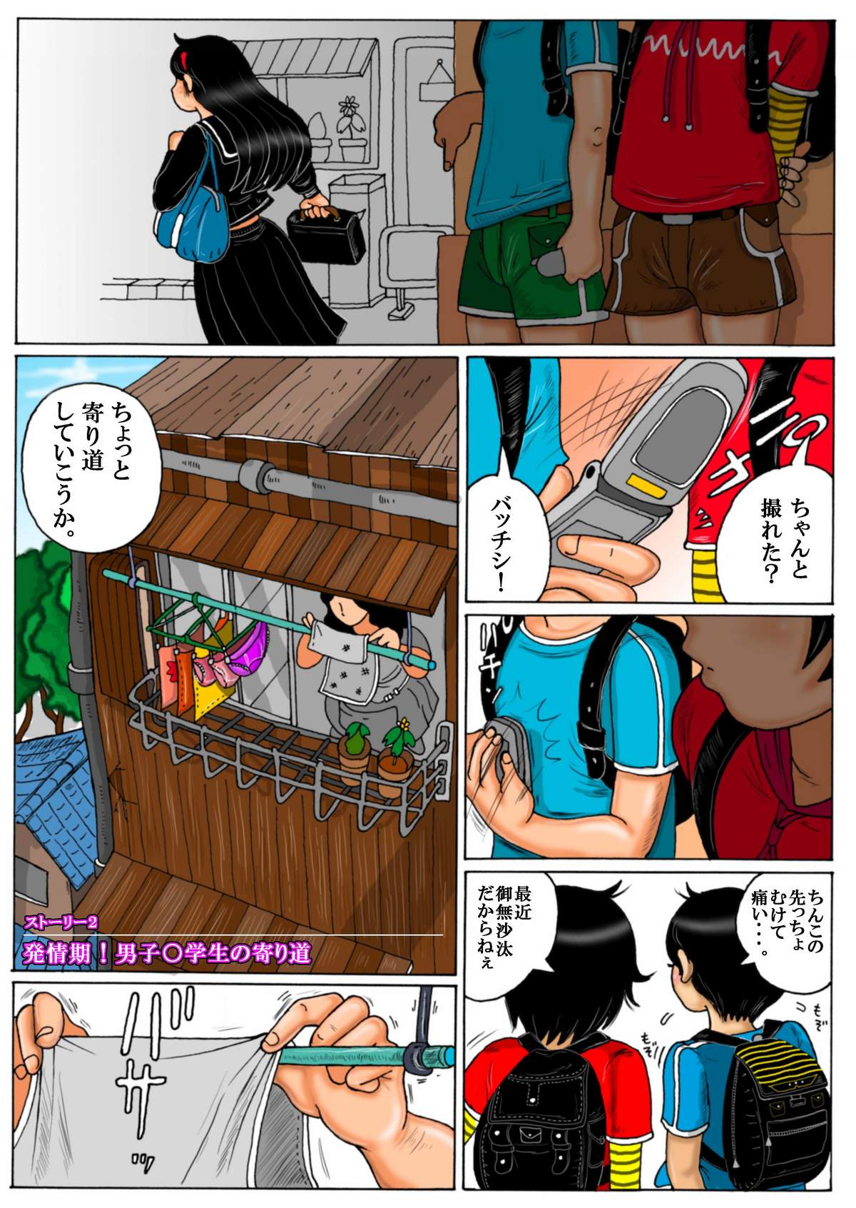 妄想彩花堂 - 万引き少女と野獣店長～ちょっと事務所まで来てもらおうか