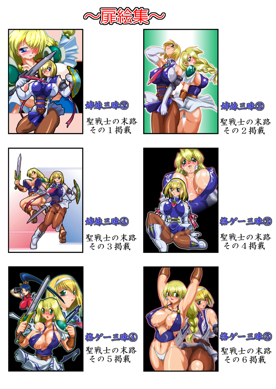 [ふる屋] 聖戦士の末路 - 邪剣の蠢動 - (ソウルキャリバー)