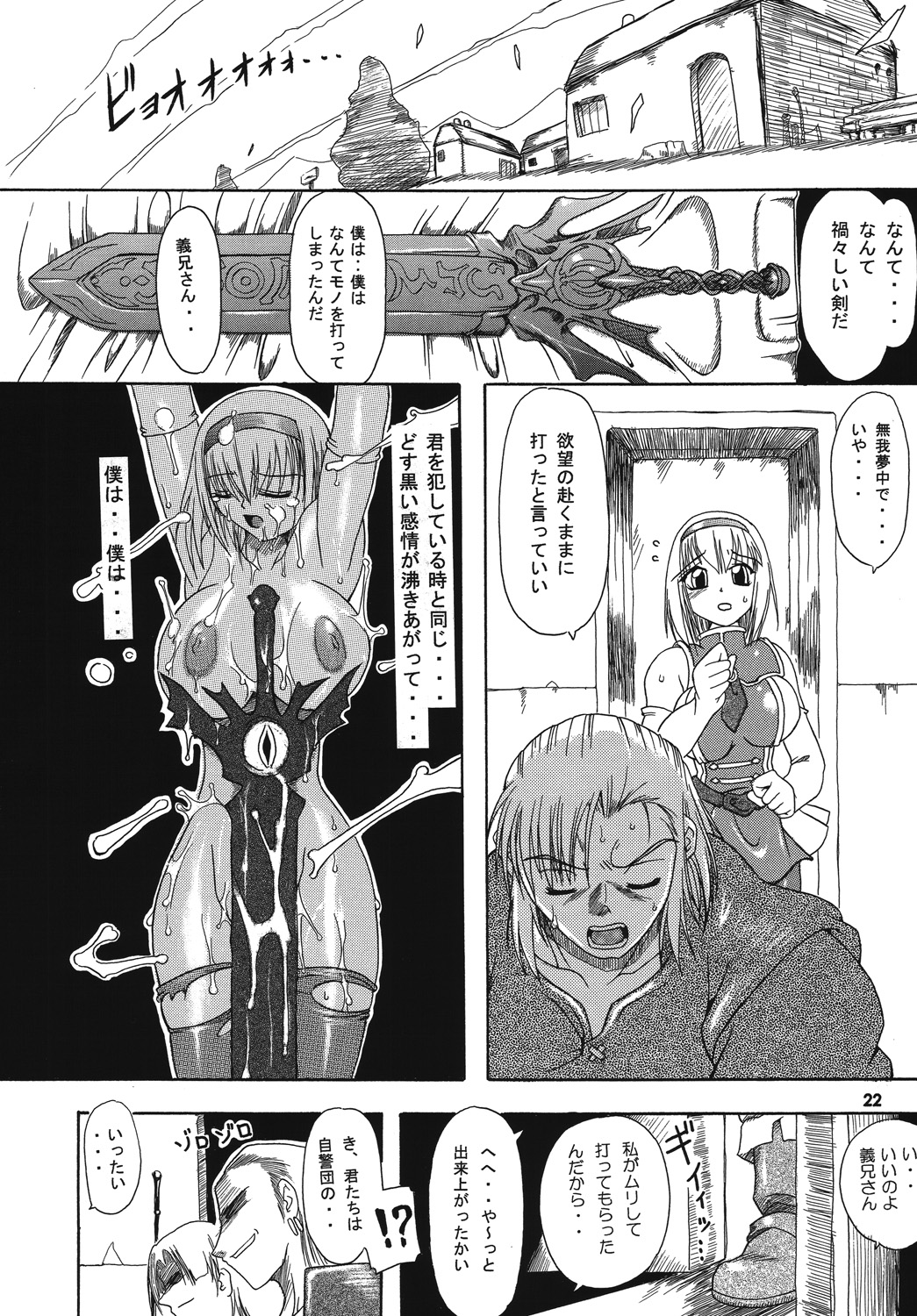 [ふる屋] 聖戦士の末路 - 邪剣の蠢動 - (ソウルキャリバー)
