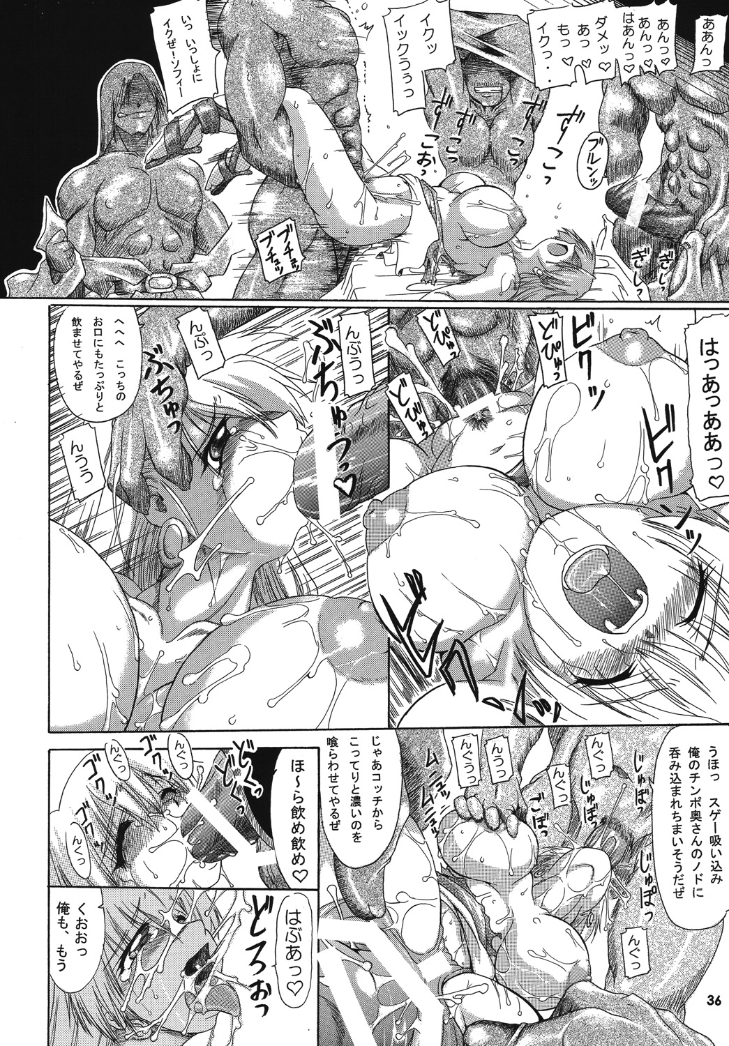 [ふる屋] 聖戦士の末路 - 邪剣の蠢動 - (ソウルキャリバー)