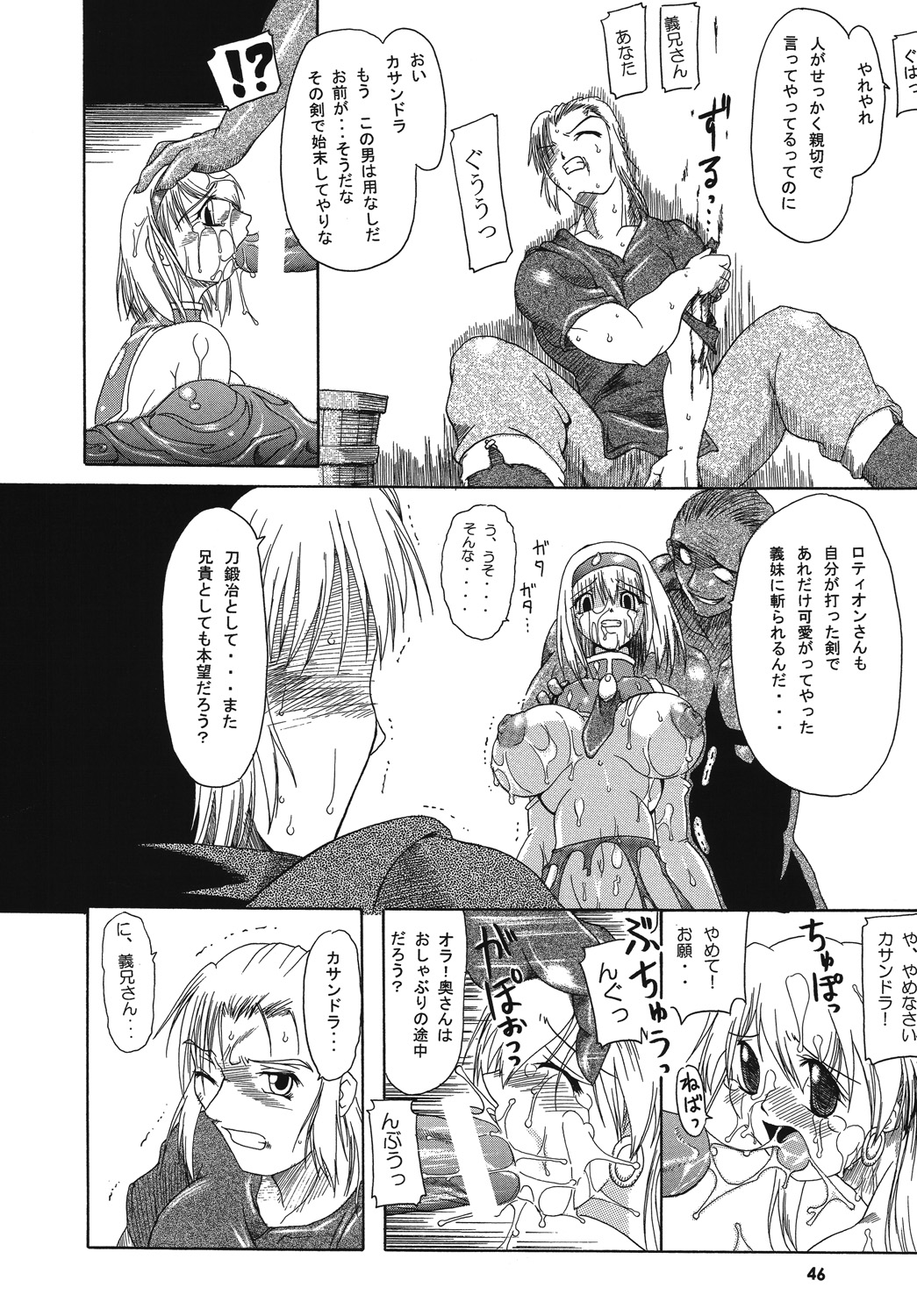 [ふる屋] 聖戦士の末路 - 邪剣の蠢動 - (ソウルキャリバー)