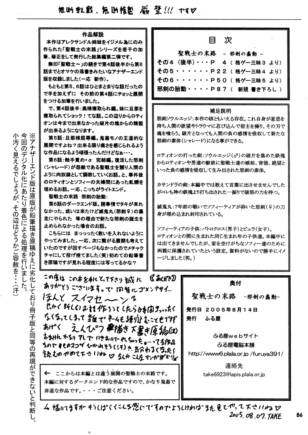 [ふる屋] 聖戦士の末路 - 邪剣の蠢動 - (ソウルキャリバー)