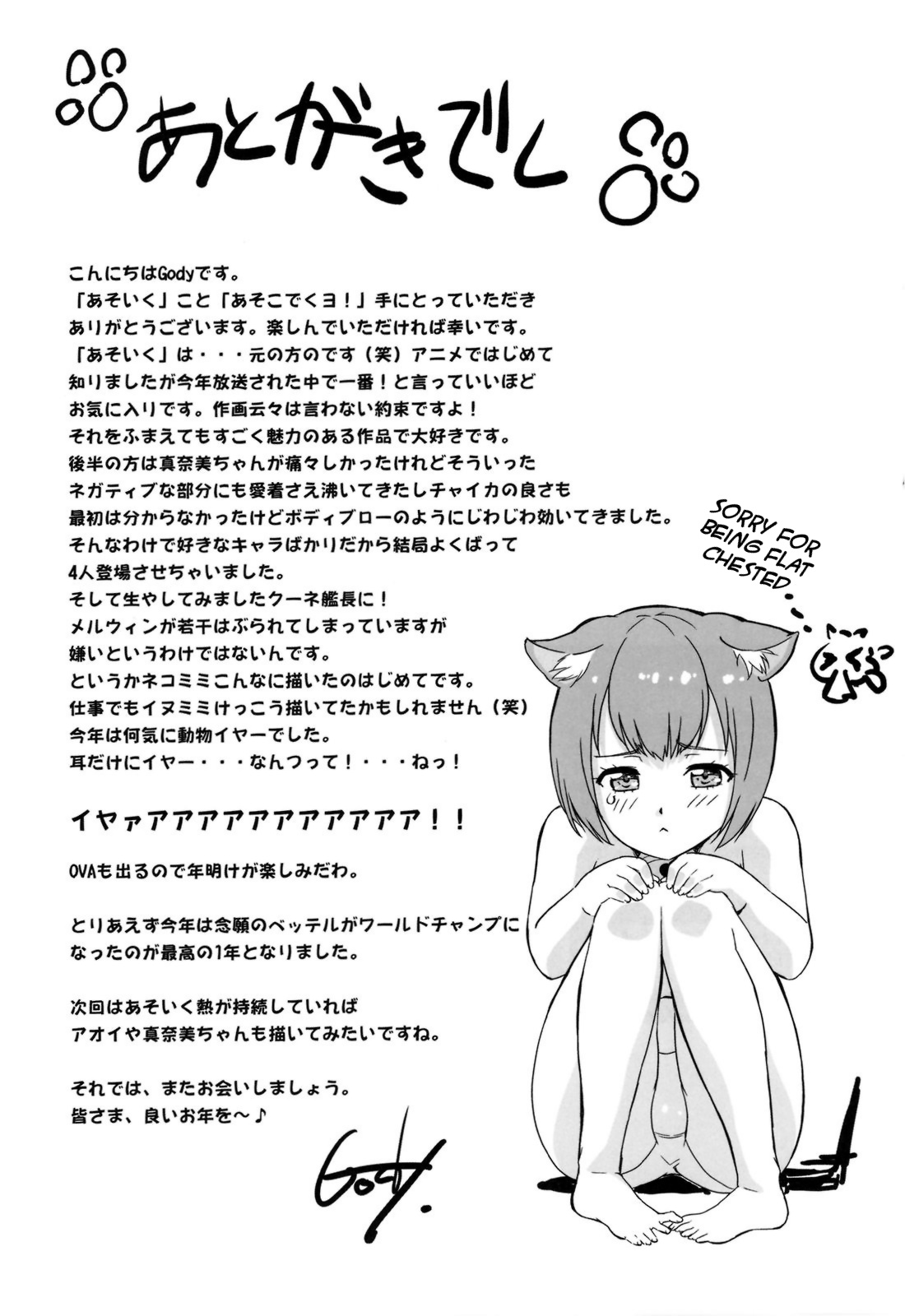 (C79) [G-power! (Gody)] あそこでいくヨ! (あそびにいくヨ!) [英訳]