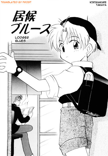 【キリガクレタカヤ】-ロッジャーブルース