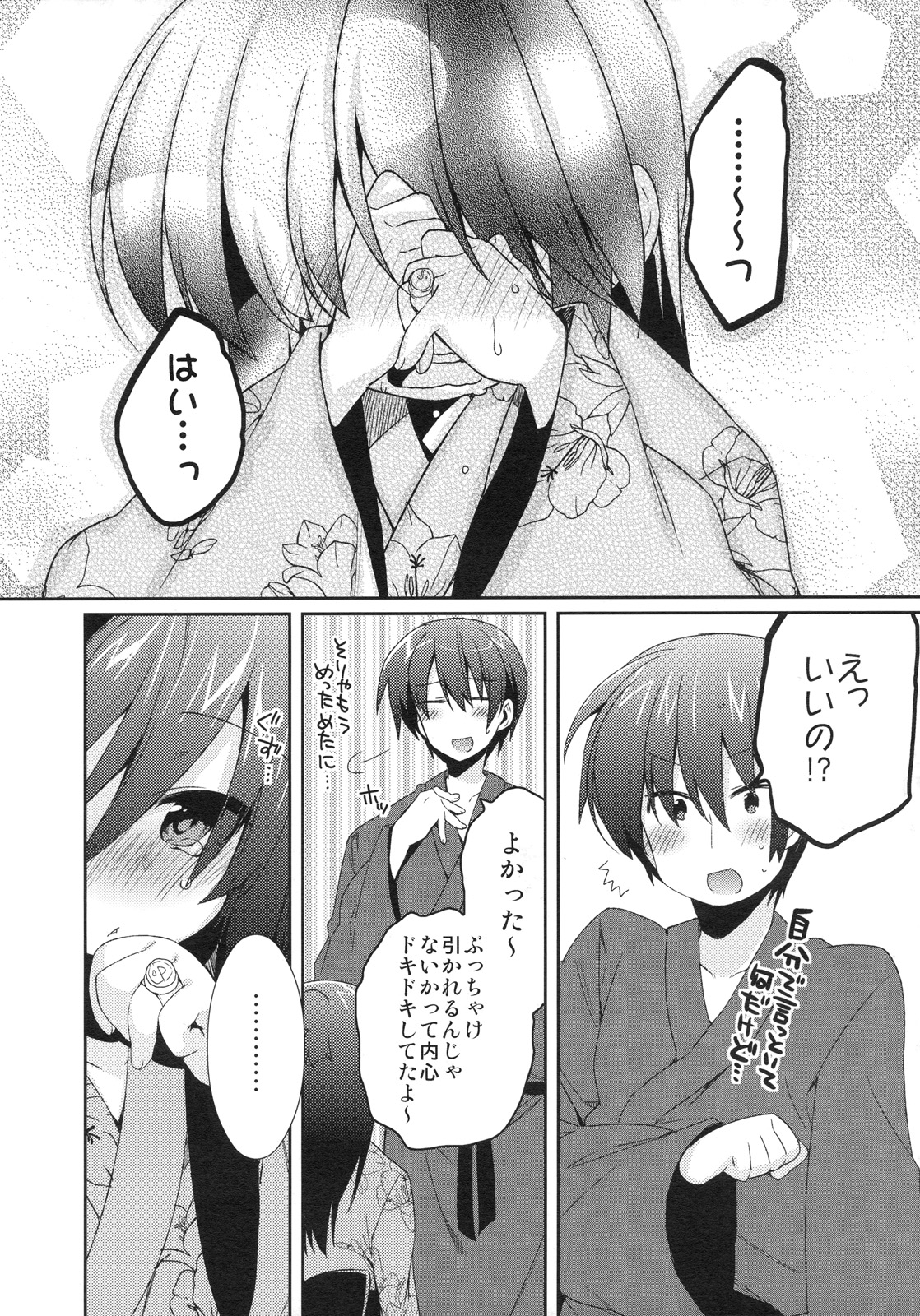 (C79) [ヒルスタ (平こさか)] 矢部ひと増量中。 (みつどもえ)