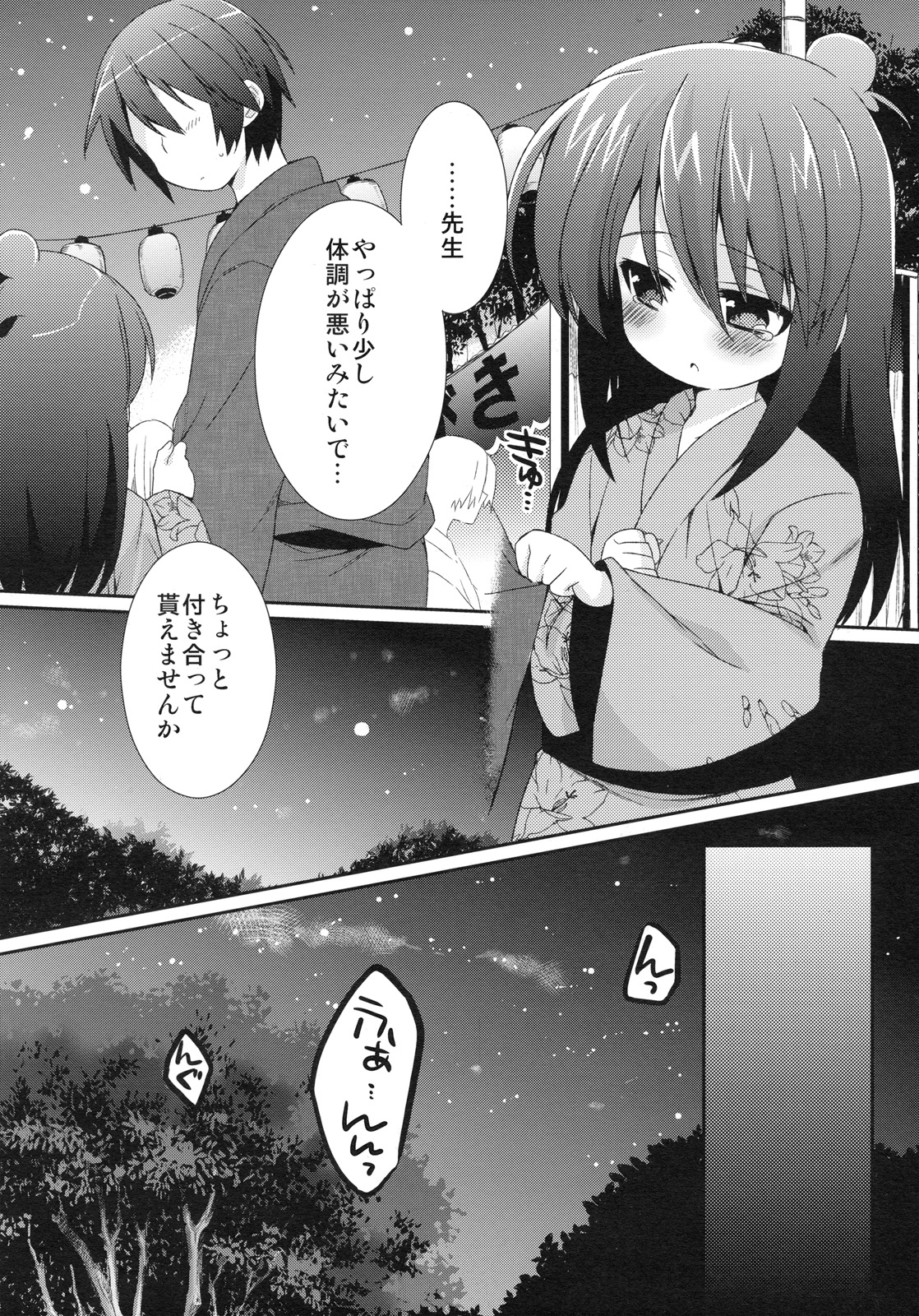 (C79) [ヒルスタ (平こさか)] 矢部ひと増量中。 (みつどもえ)