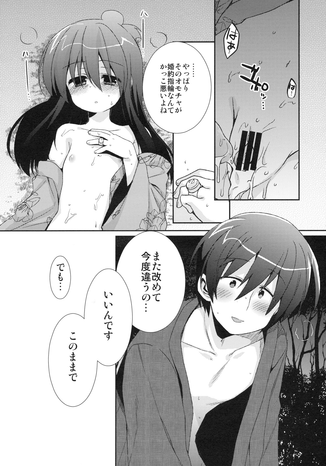 (C79) [ヒルスタ (平こさか)] 矢部ひと増量中。 (みつどもえ)