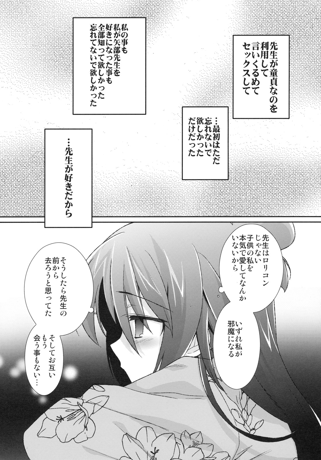 (C79) [ヒルスタ (平こさか)] 矢部ひと増量中。 (みつどもえ)