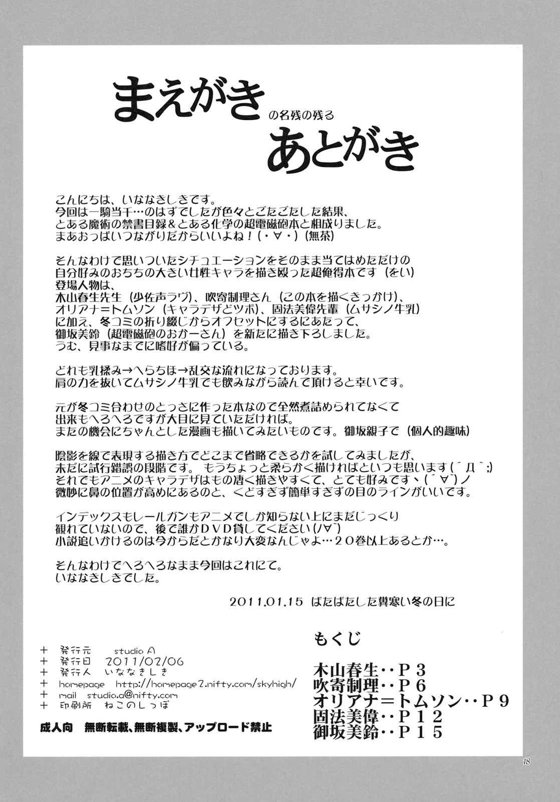 (サンクリ50) [studio A (稲鳴四季)] とあるムサシノ豊胸牛乳 (とある魔術の禁書目録)