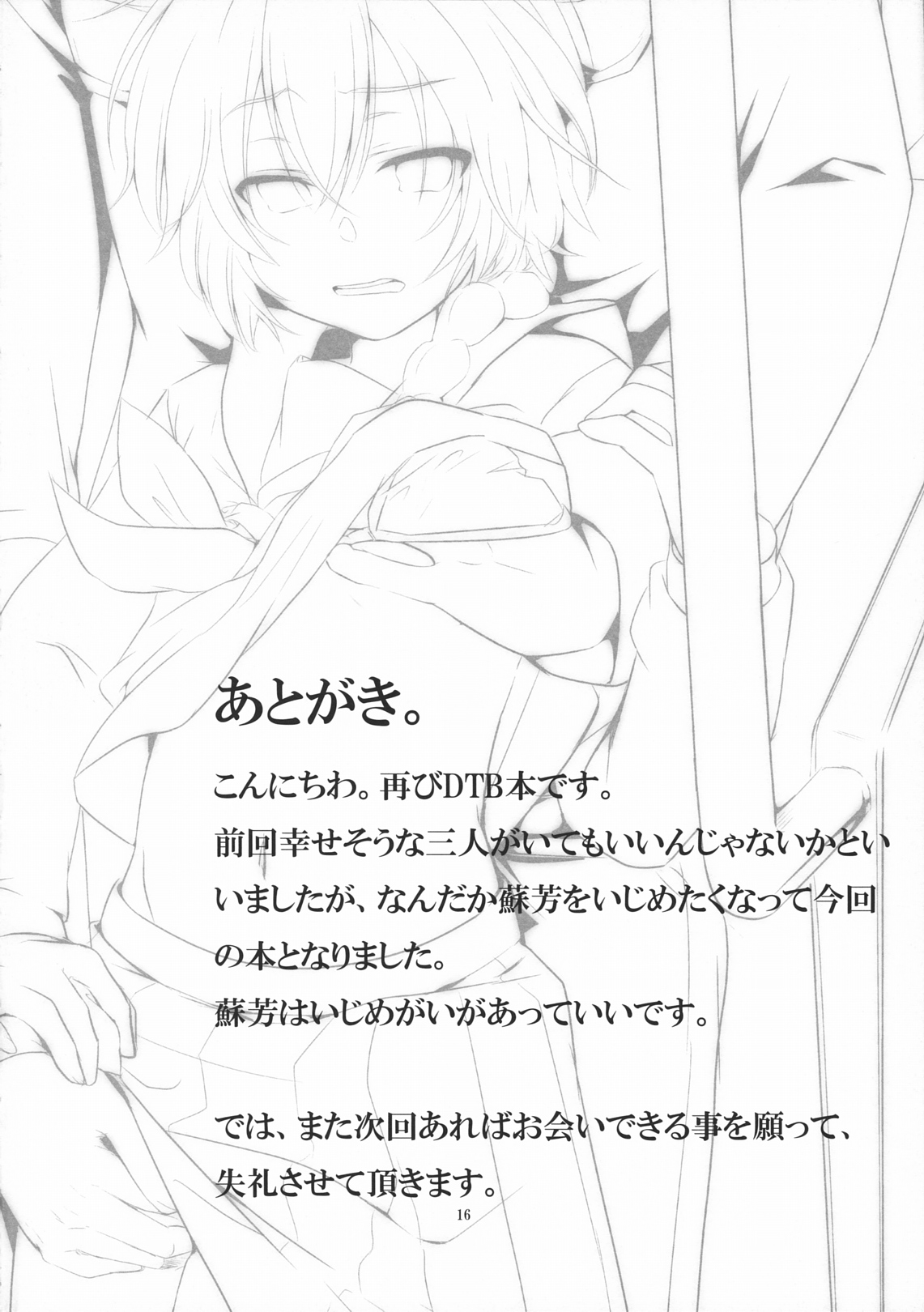 (サンクリ50) [TWILIGHT DUSK (藍倉秋夜)] 嫁ピンチ! (DARKER THAN BLACK)