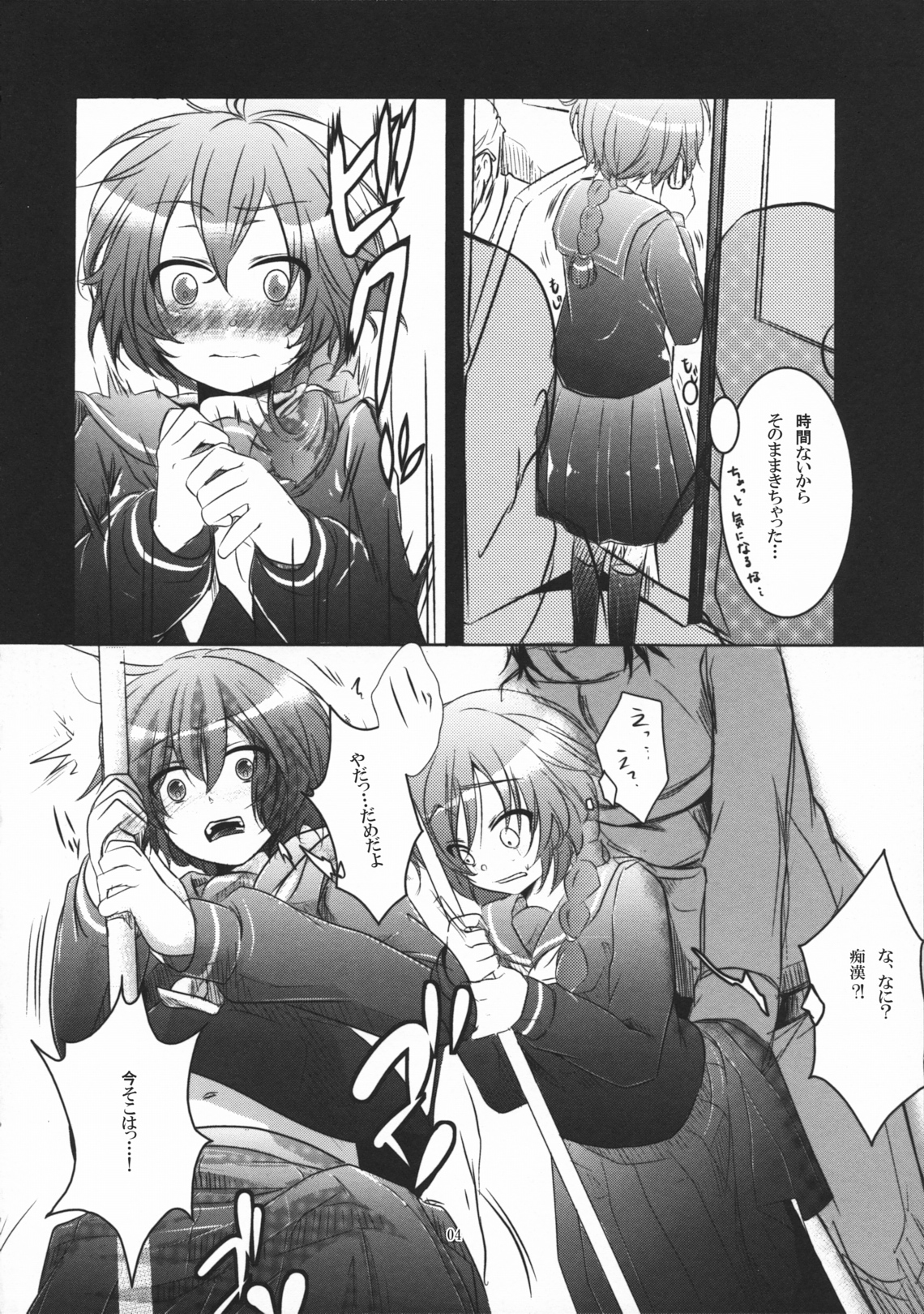 (サンクリ50) [TWILIGHT DUSK (藍倉秋夜)] 嫁ピンチ! (DARKER THAN BLACK)