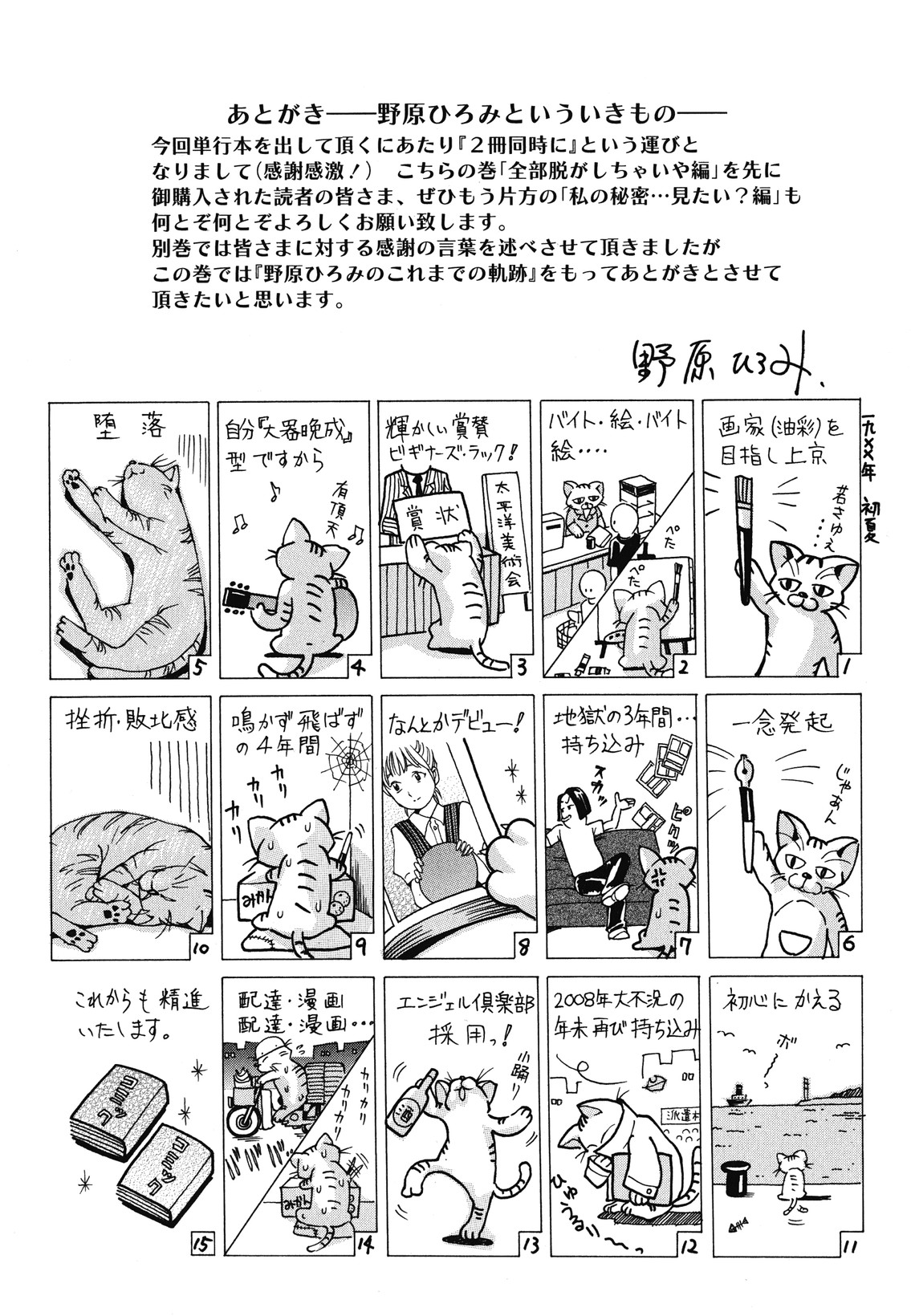[野原ひろみ] 素肌的美少女 ～全部脱がしちゃいや編～