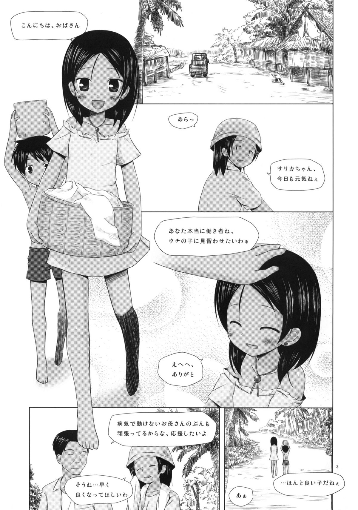 (サンクリ50) [ノラネコノタマ (雪野みなと)] 籠の中の小鳥は何時出遣る