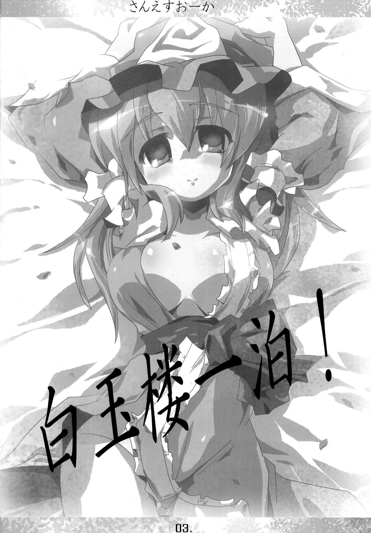 (C76) [海蒼玉 (はすみみるく)] 参えす桜詩 (東方Project)