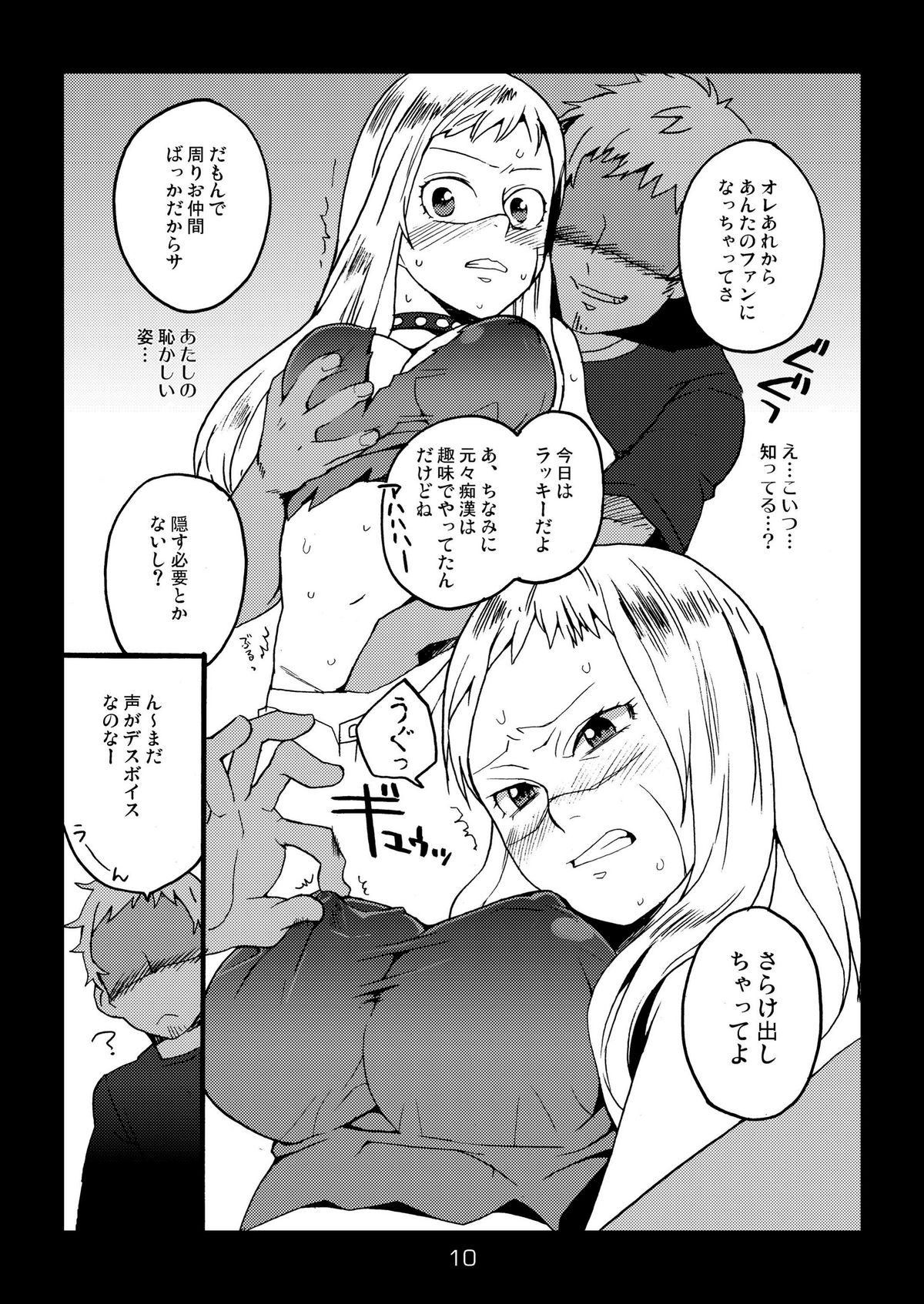 [奇想天外 (サイトウヤフ)] メタルモンスター (デトロイト・メタル・シティ) [DL版]