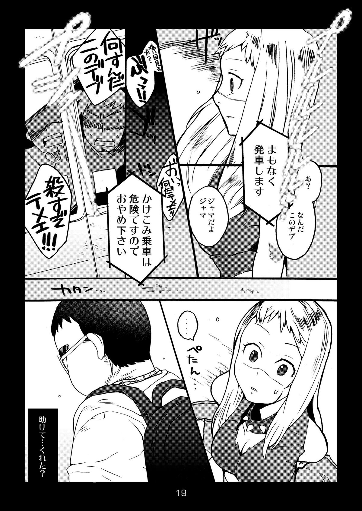 [奇想天外 (サイトウヤフ)] メタルモンスター (デトロイト・メタル・シティ) [DL版]