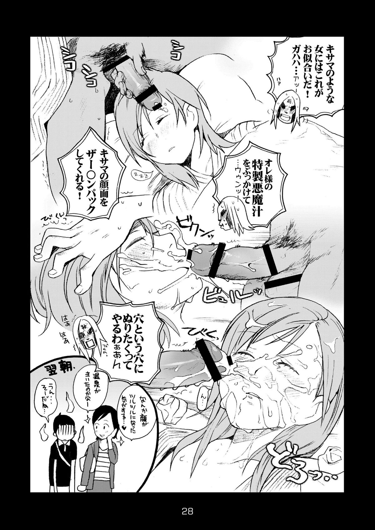 [奇想天外 (サイトウヤフ)] メタルモンスター (デトロイト・メタル・シティ) [DL版]