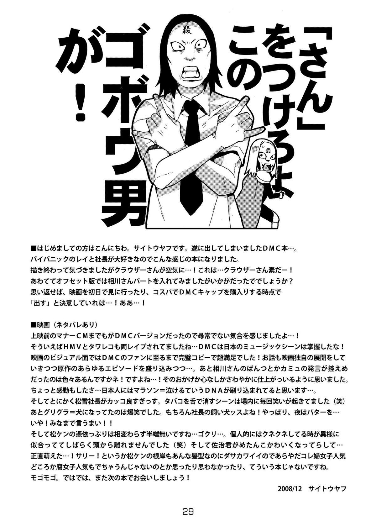 [奇想天外 (サイトウヤフ)] メタルモンスター (デトロイト・メタル・シティ) [DL版]