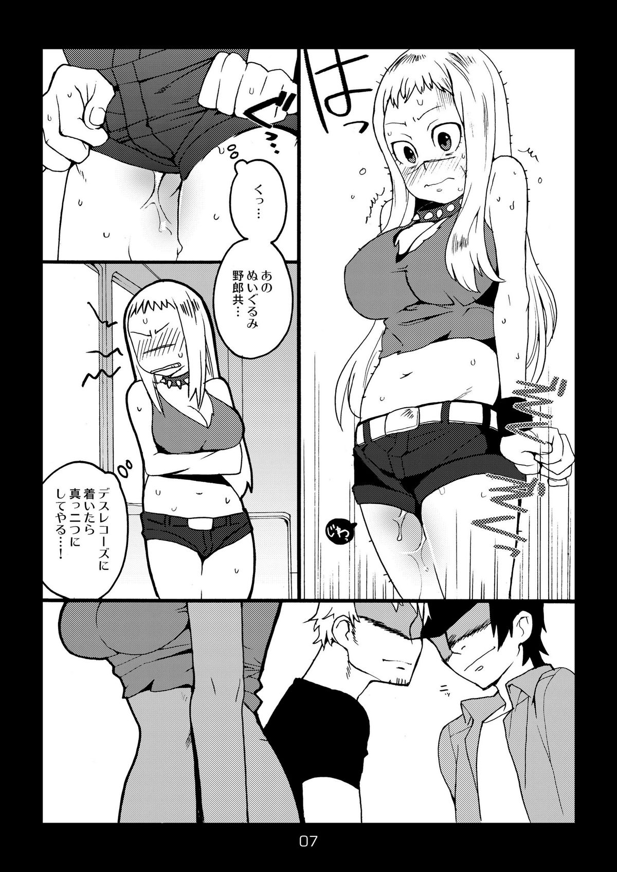 [奇想天外 (サイトウヤフ)] メタルモンスター (デトロイト・メタル・シティ) [DL版]