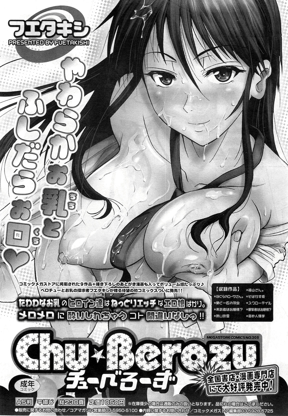 コミックメガストア 2010年12月号