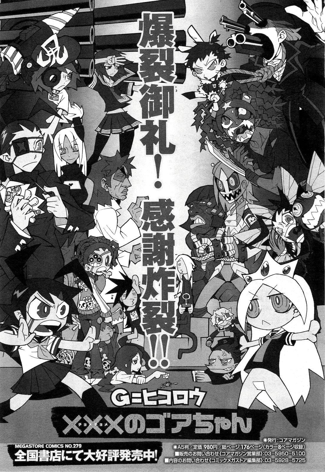 コミックメガストア 2010年12月号