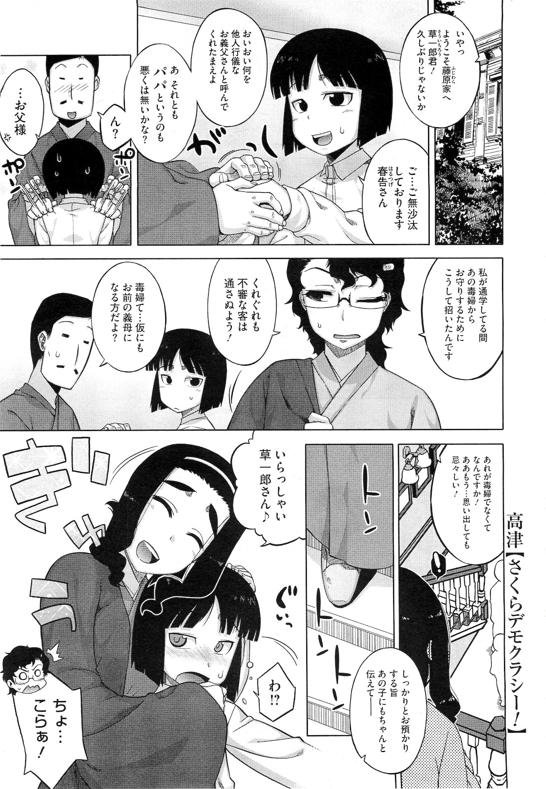 コミックメガストア 2010年12月号