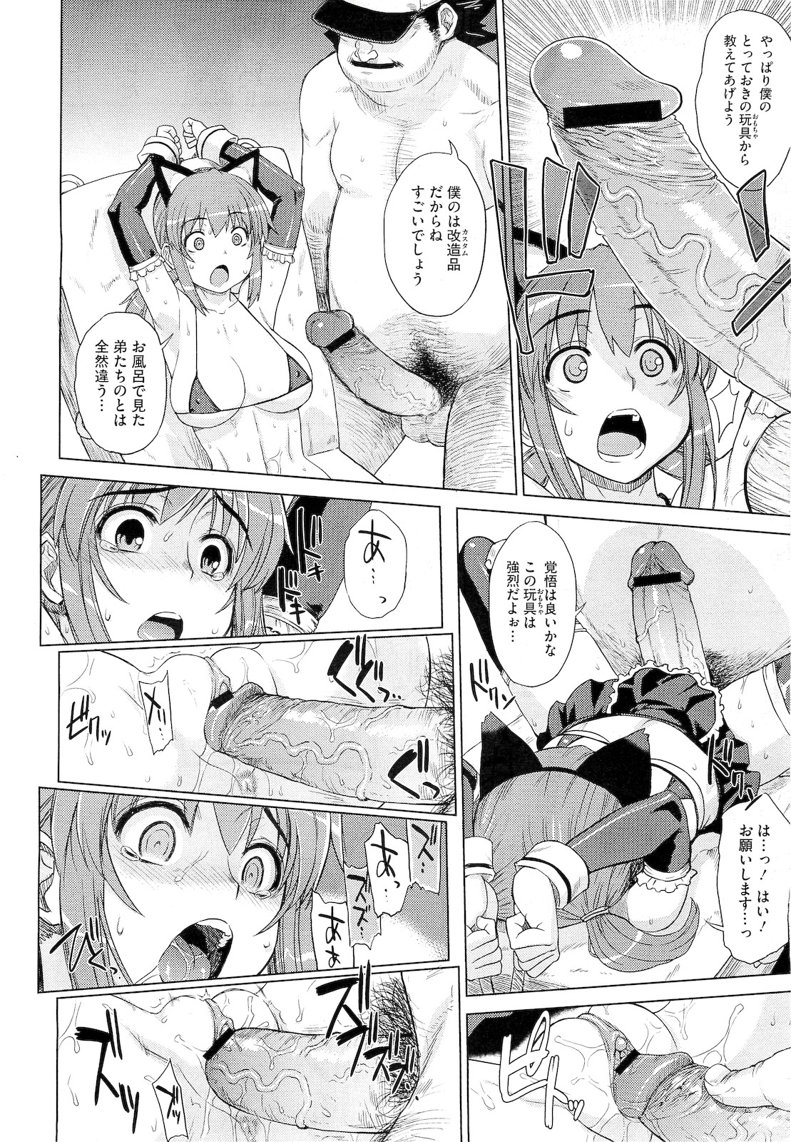 コミックメガストア 2010年12月号