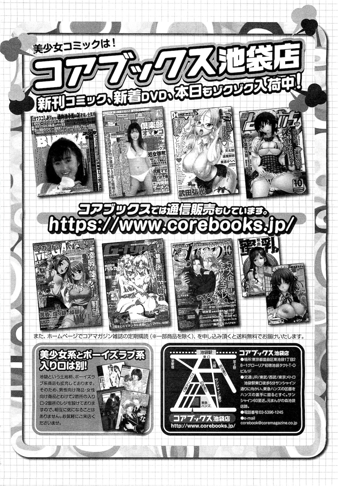 コミックメガストア 2010年12月号