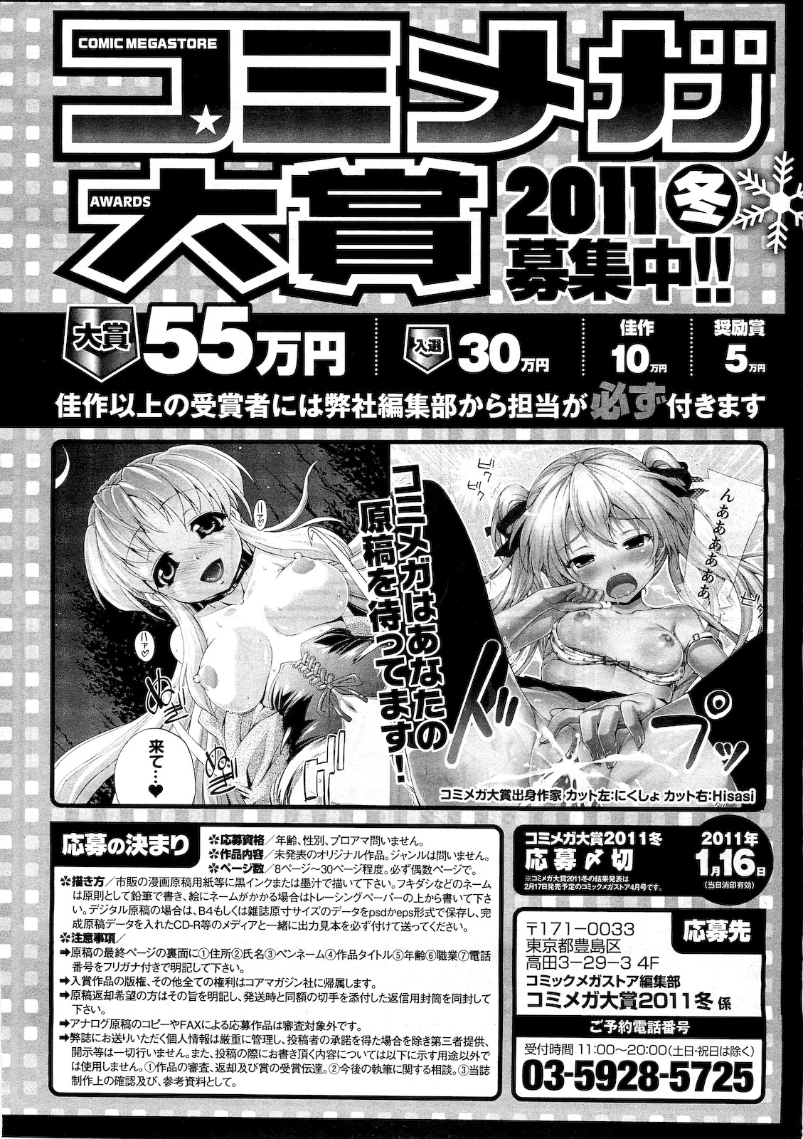 コミックメガストア 2010年12月号