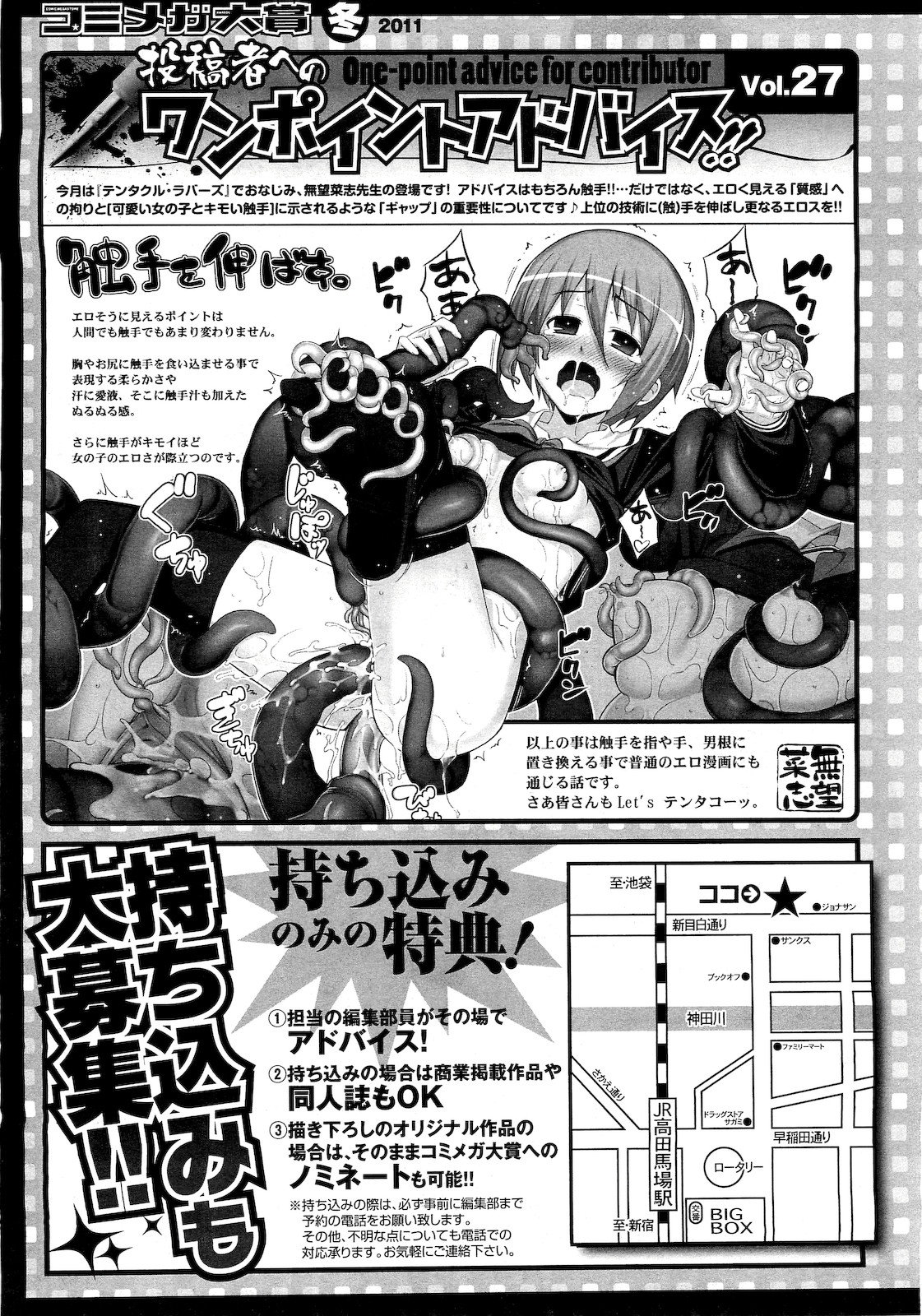 コミックメガストア 2010年12月号