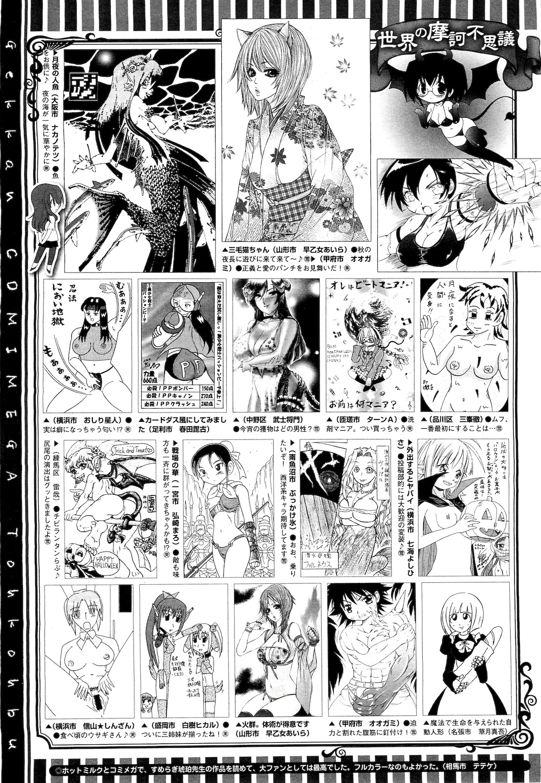 コミックメガストア 2010年12月号