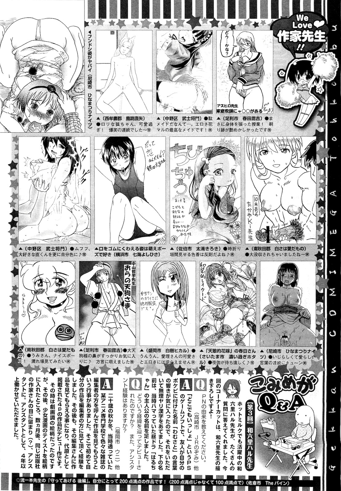 コミックメガストア 2010年12月号